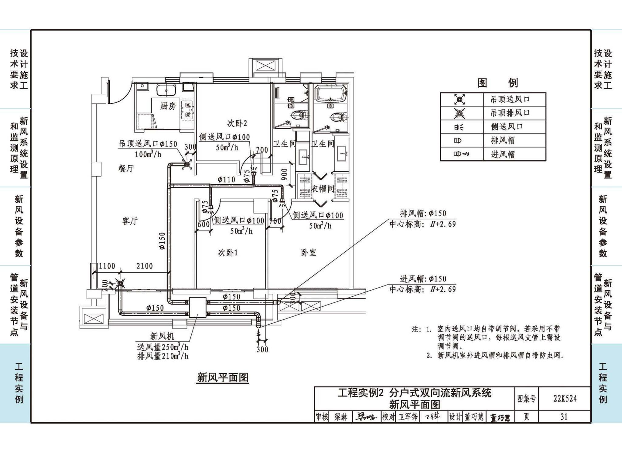 22K524--住宅新风系统设计与安装