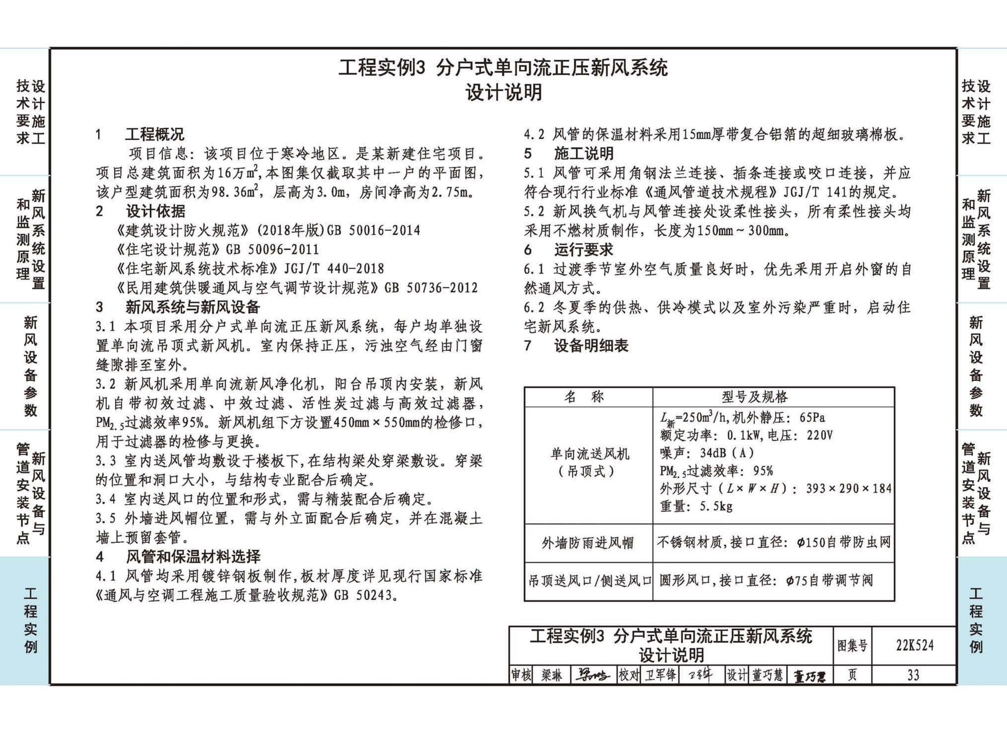 22K524--住宅新风系统设计与安装