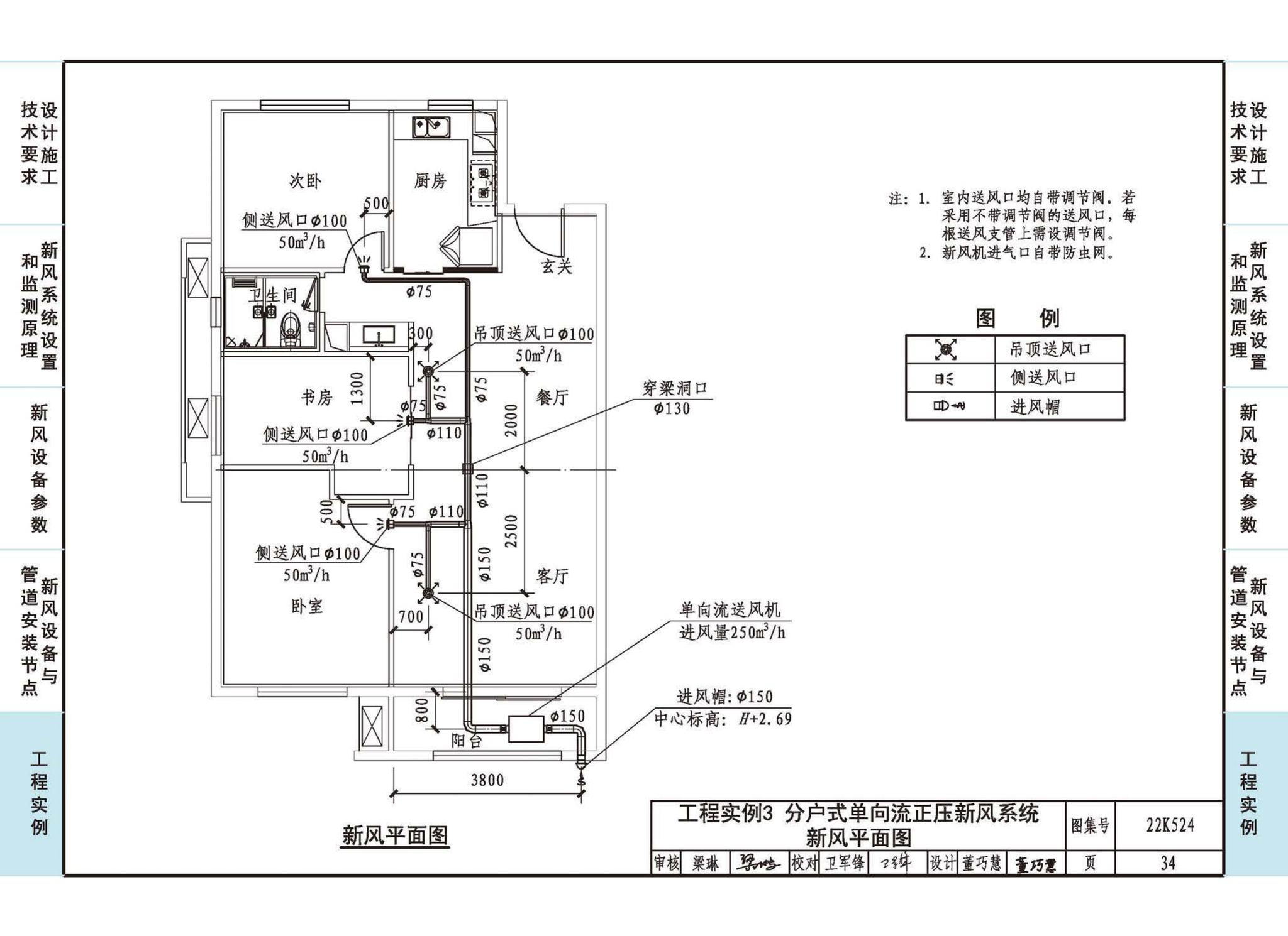 22K524--住宅新风系统设计与安装