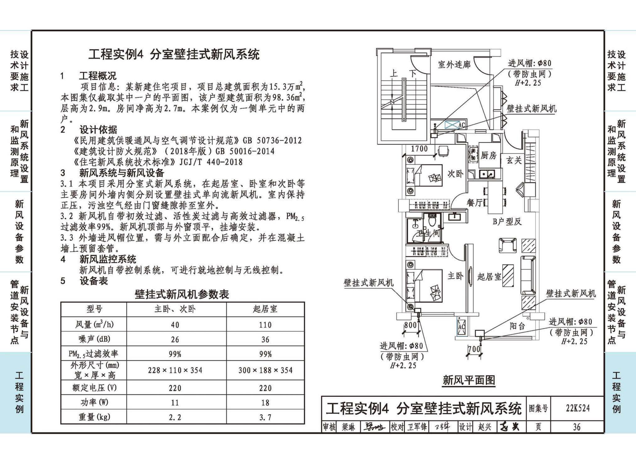 22K524--住宅新风系统设计与安装