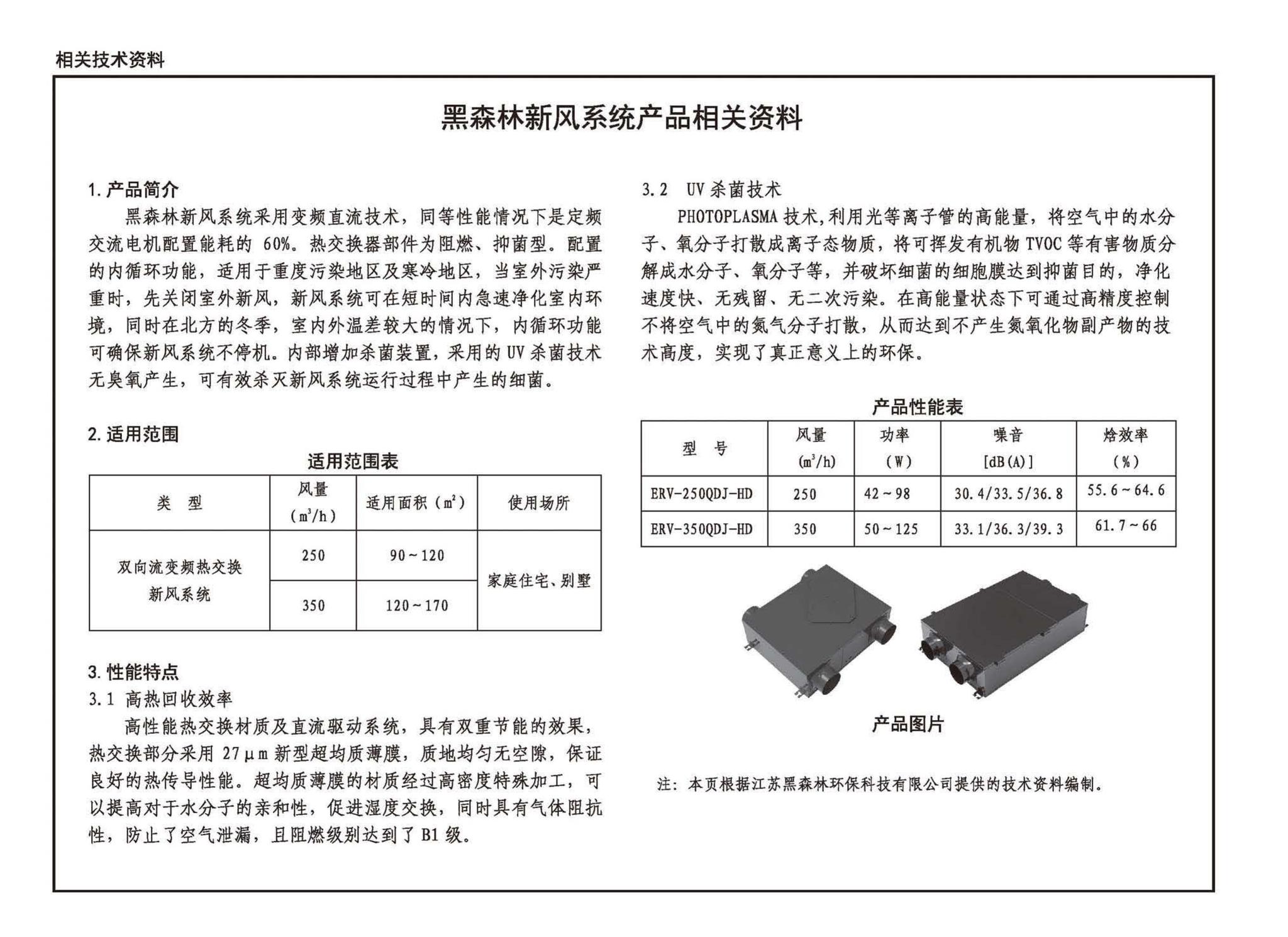 22K524--住宅新风系统设计与安装