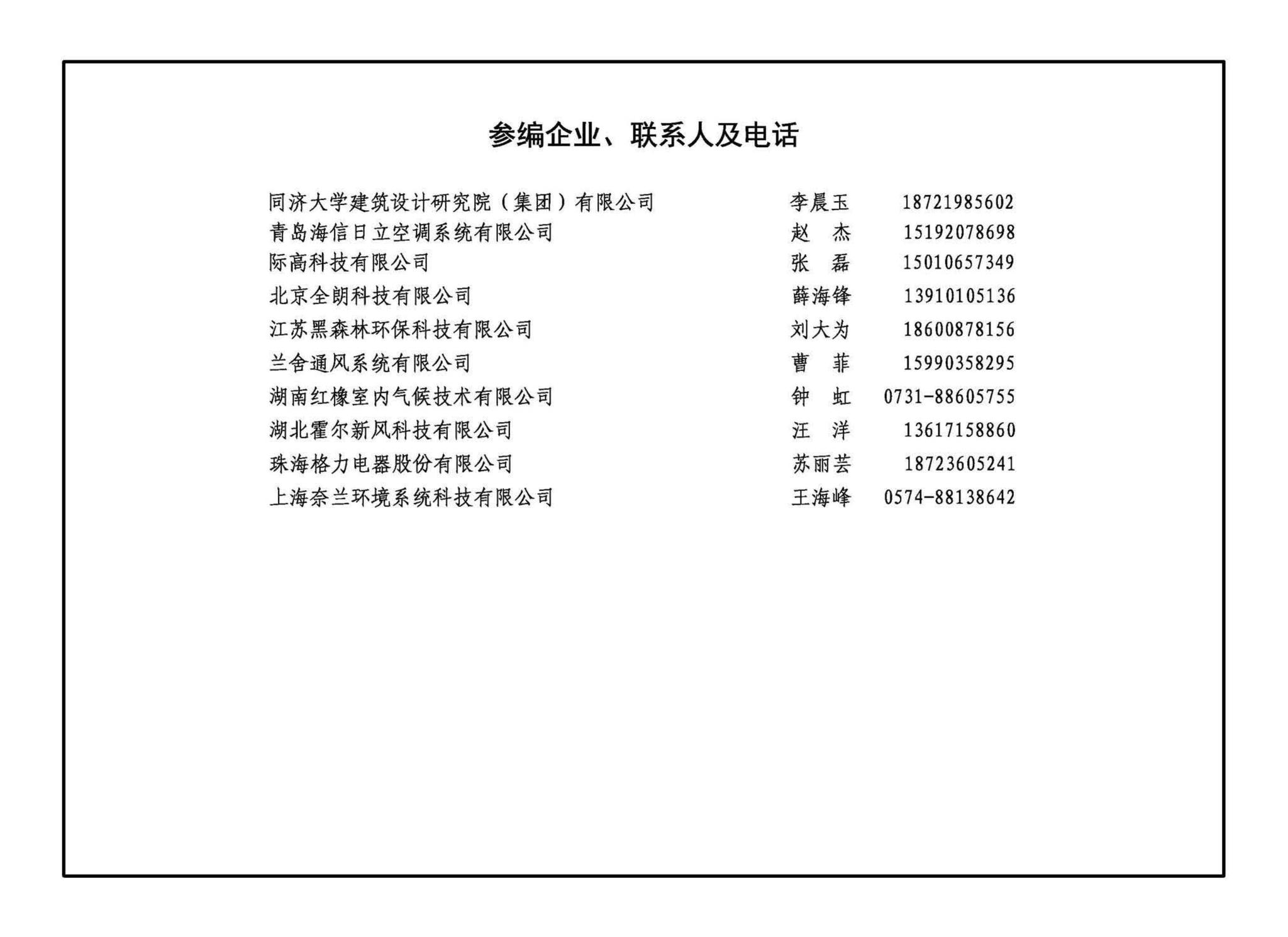 22K524--住宅新风系统设计与安装