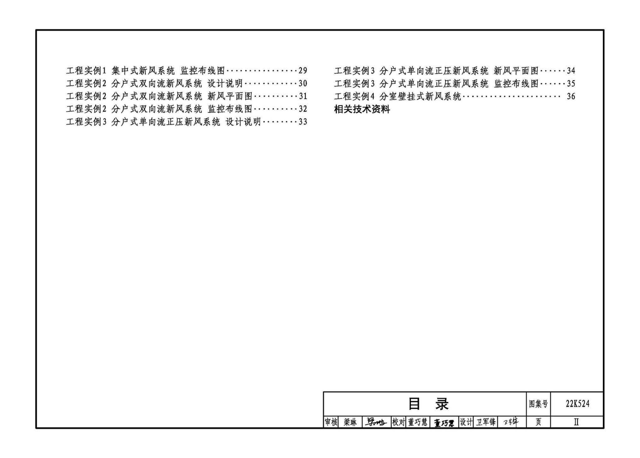 22K524--住宅新风系统设计与安装