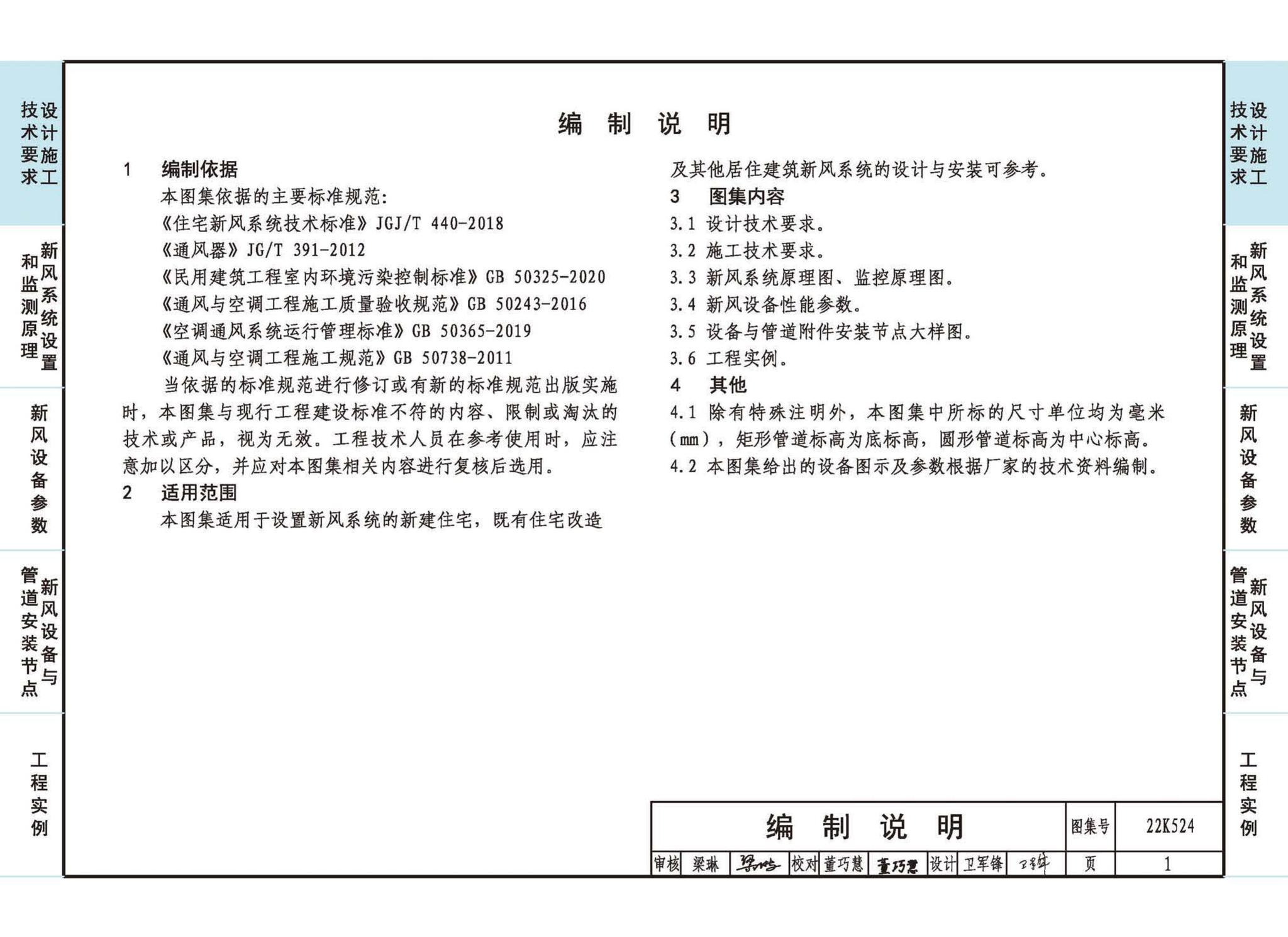 22K524--住宅新风系统设计与安装