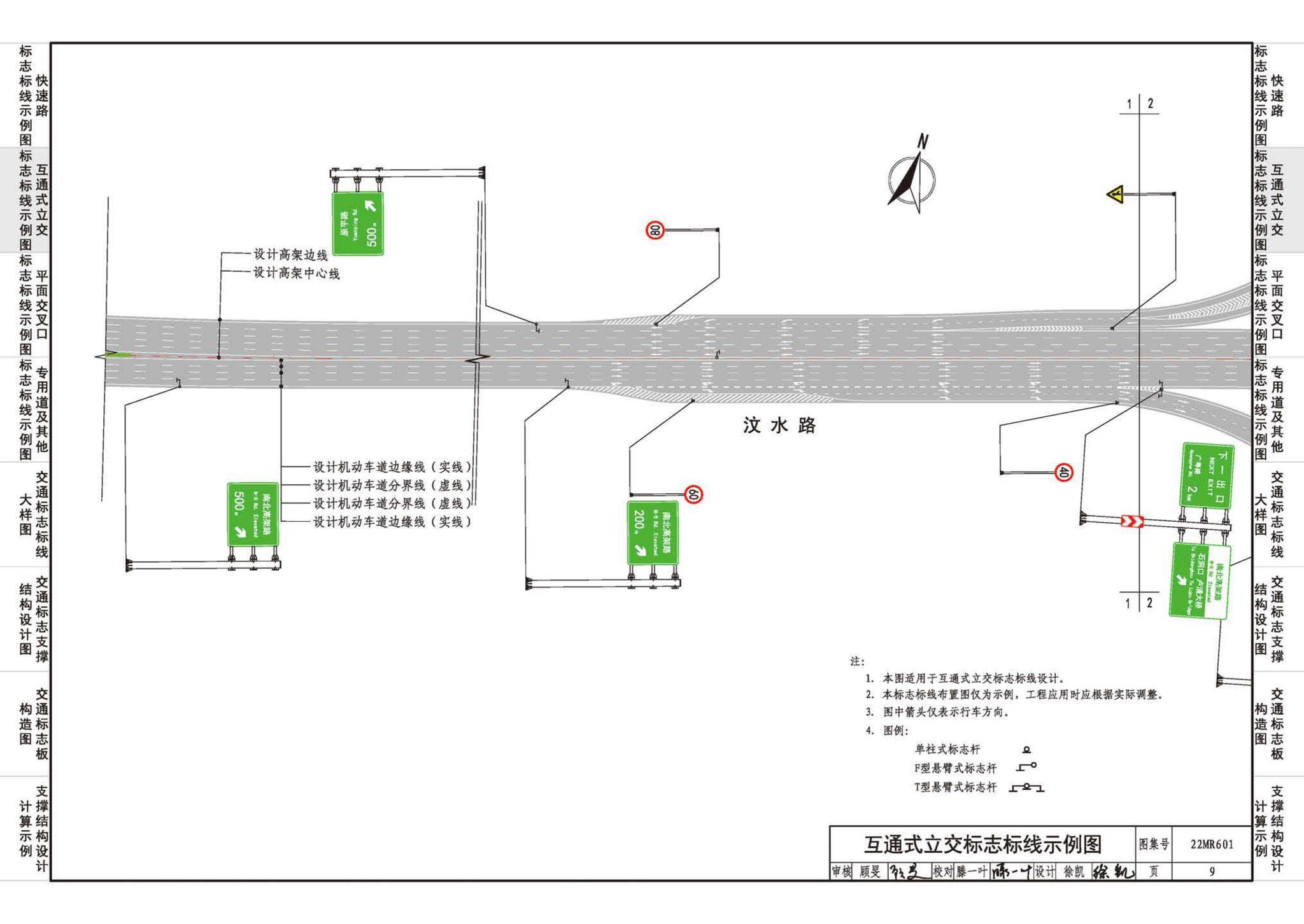 22MR601--城市道路——交通标志和标线