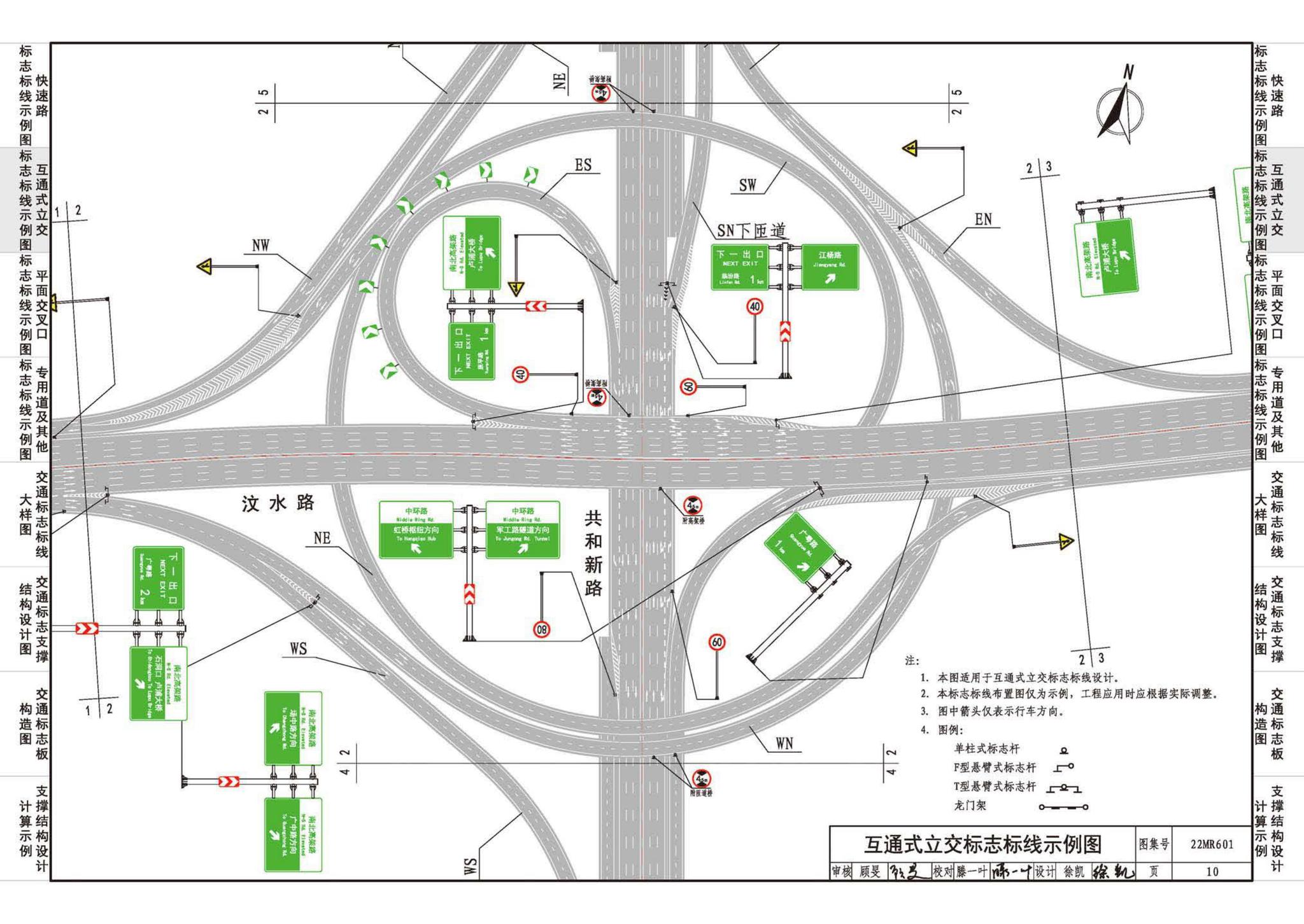 22MR601--城市道路——交通标志和标线