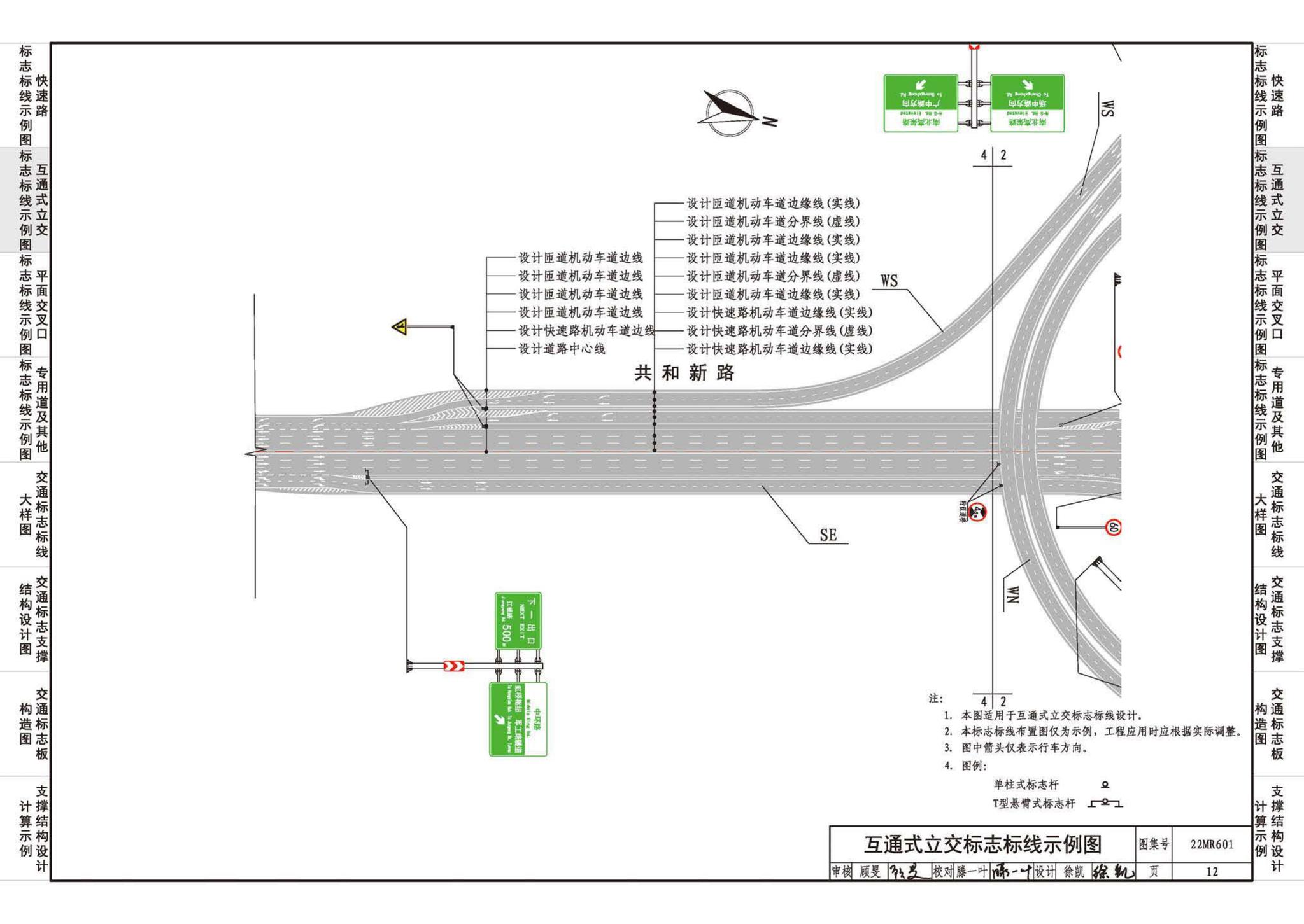 22MR601--城市道路——交通标志和标线