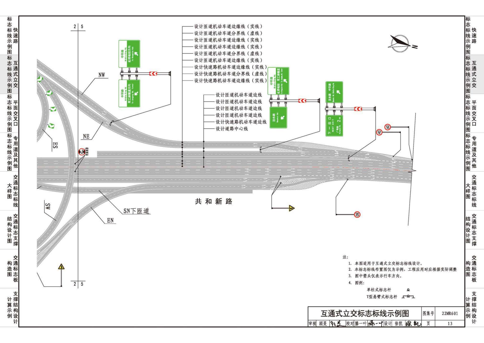 22MR601--城市道路——交通标志和标线