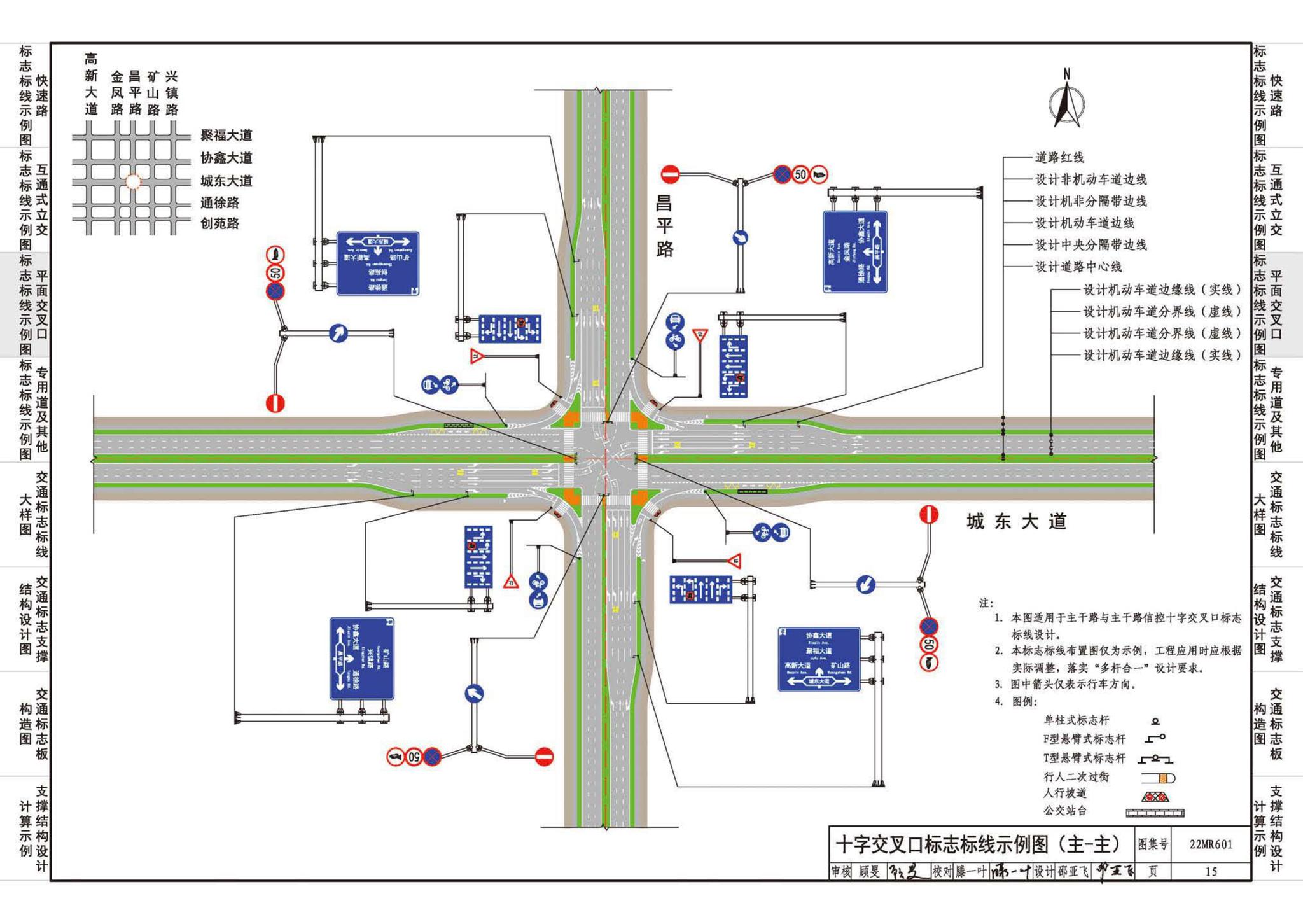 22MR601--城市道路——交通标志和标线