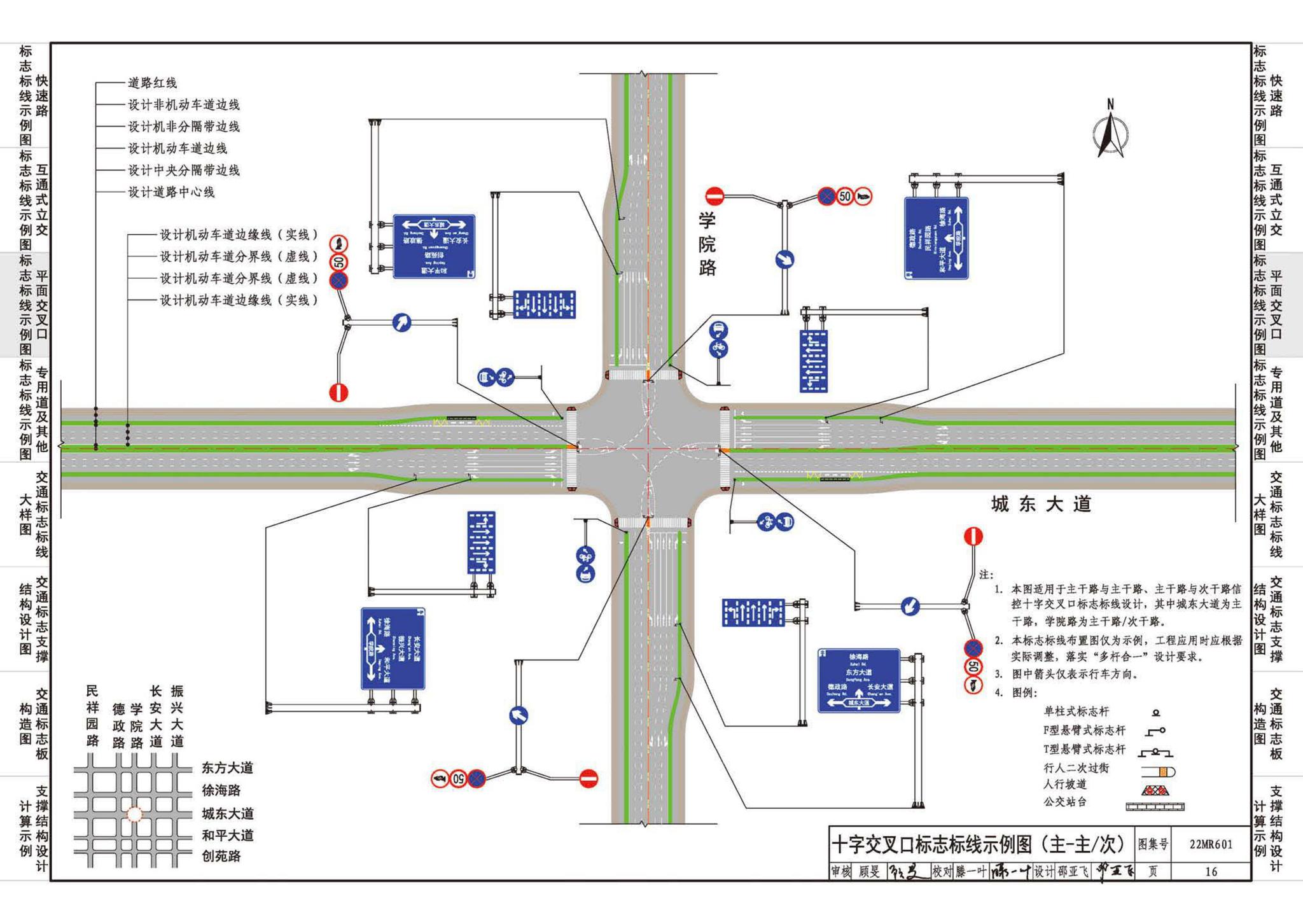 22MR601--城市道路——交通标志和标线