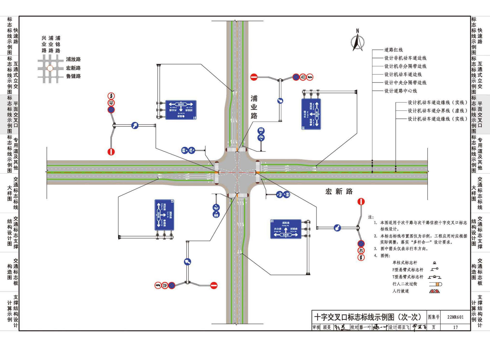 22MR601--城市道路——交通标志和标线