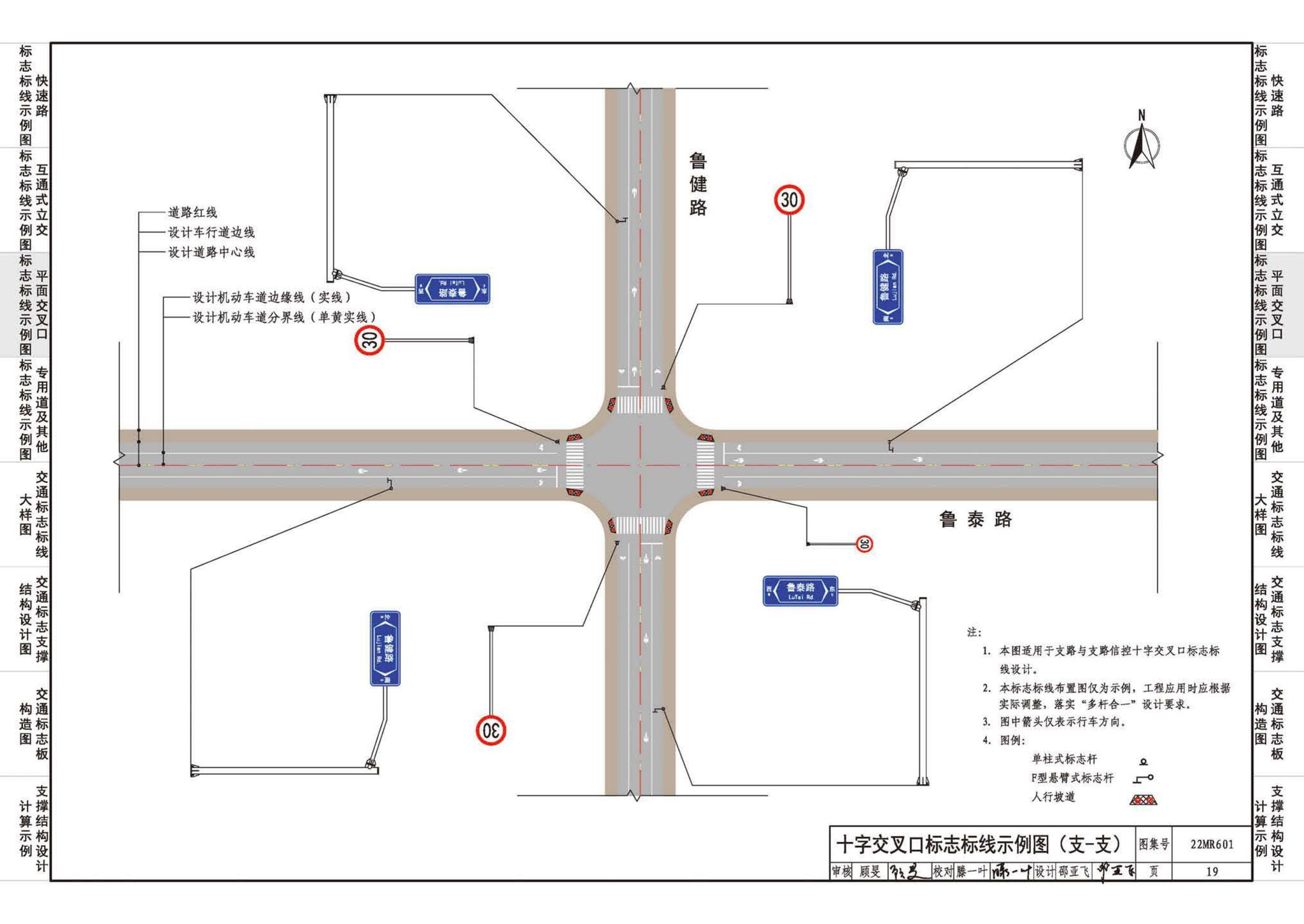 22MR601--城市道路——交通标志和标线