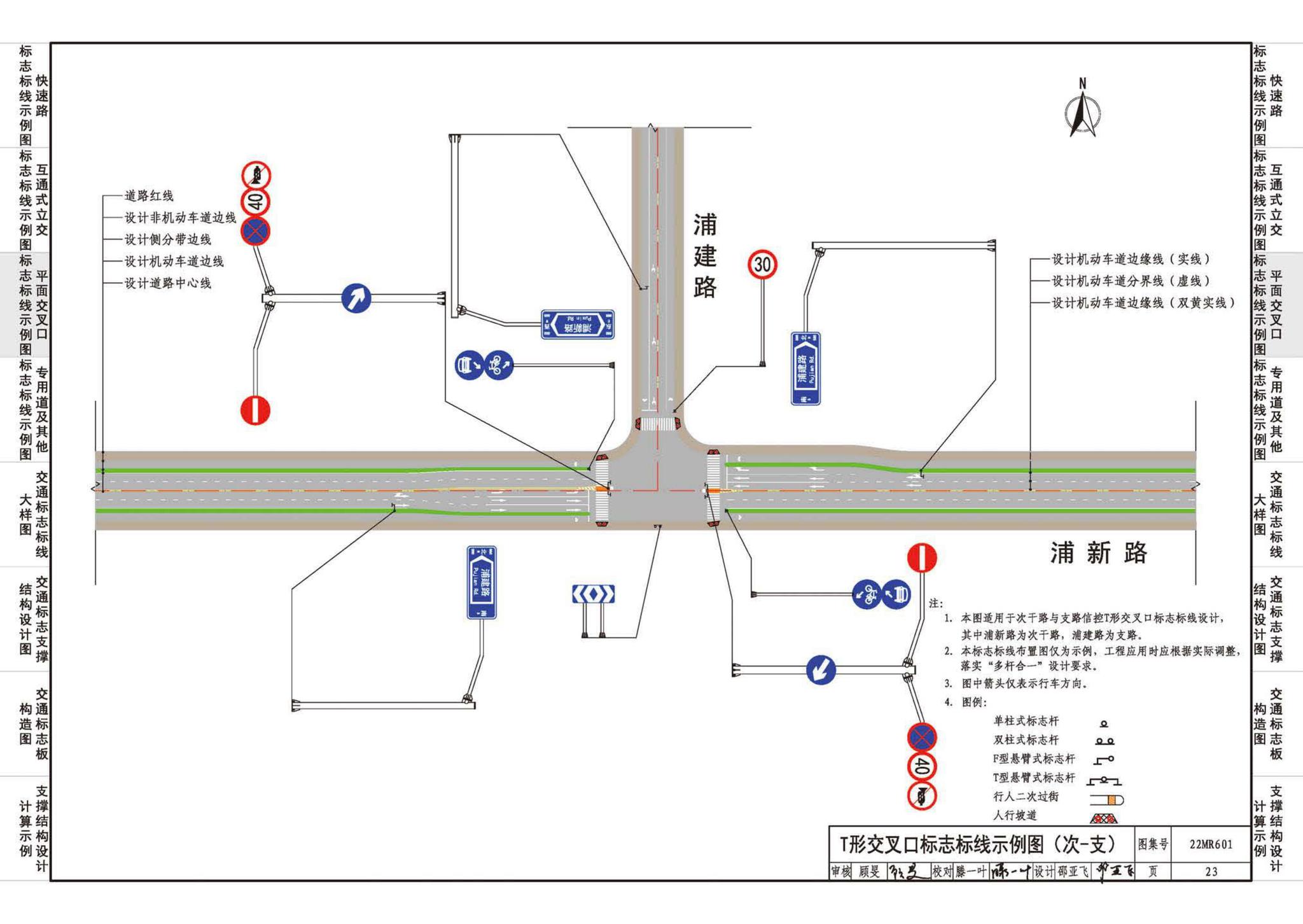 22MR601--城市道路——交通标志和标线