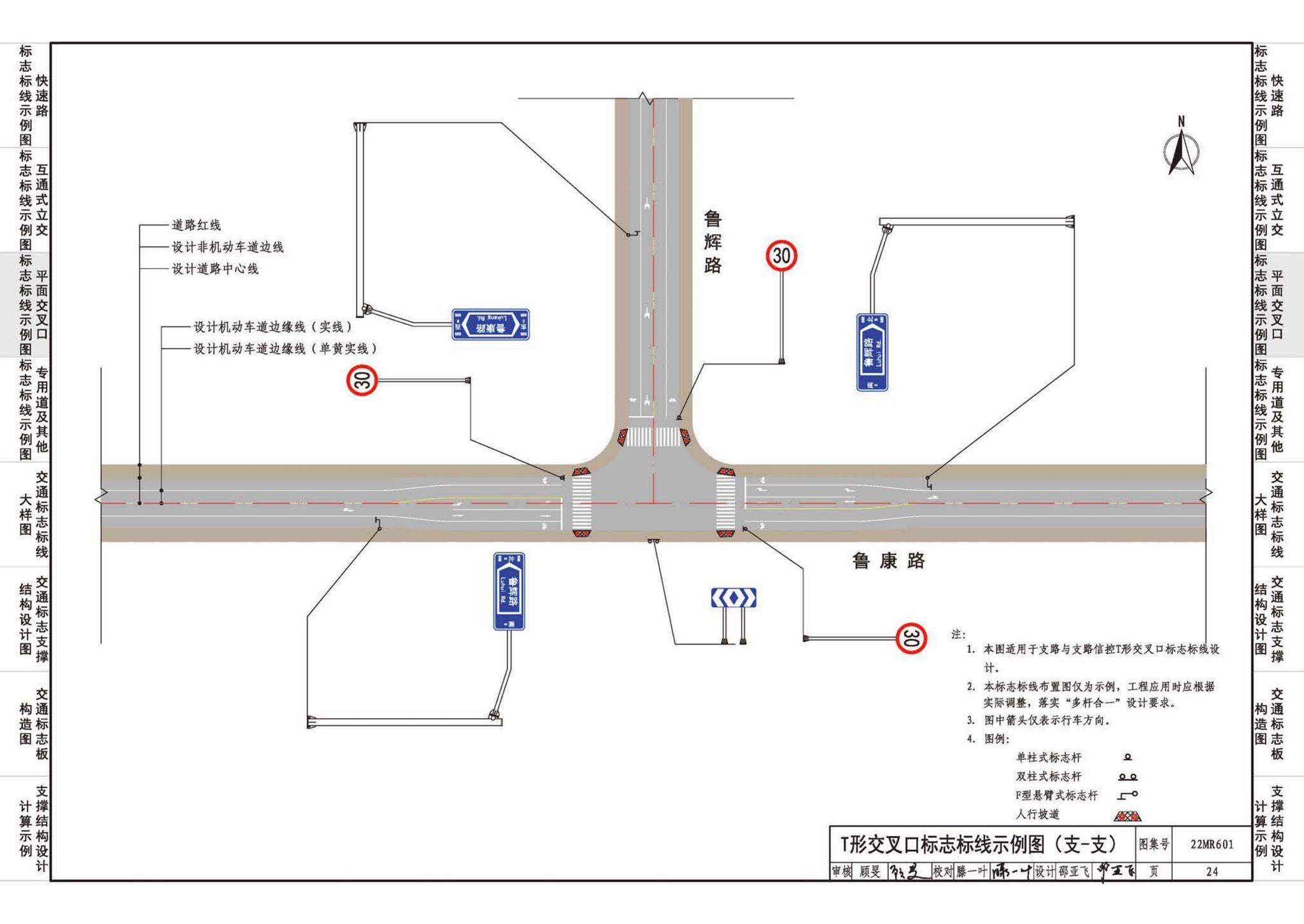 22MR601--城市道路——交通标志和标线