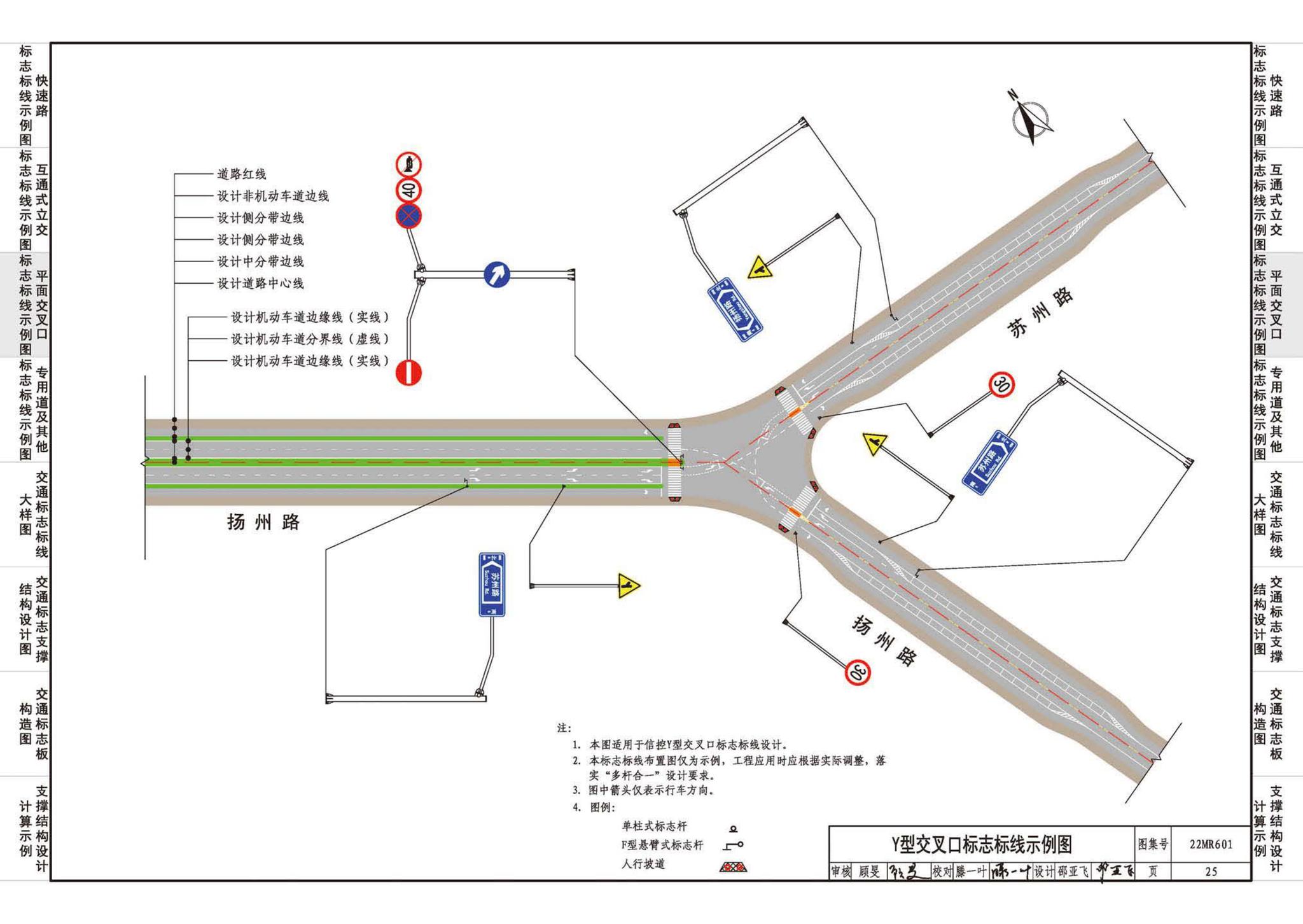 22MR601--城市道路——交通标志和标线