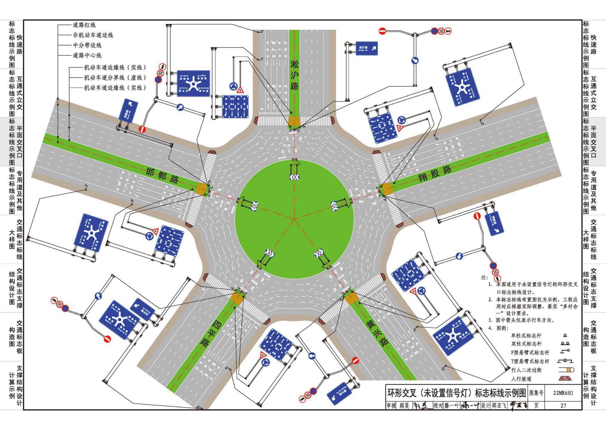 22MR601--城市道路——交通标志和标线