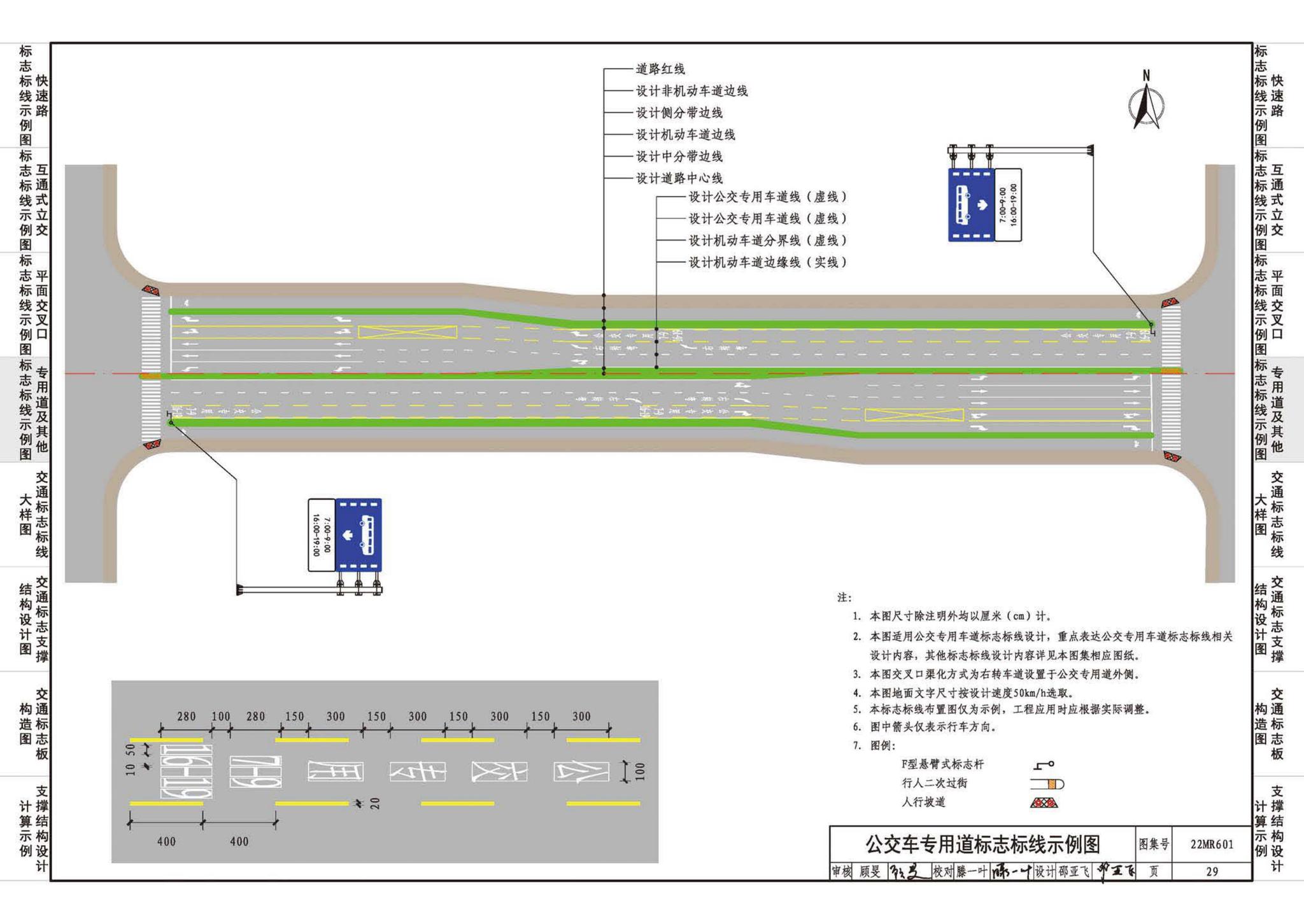 22MR601--城市道路——交通标志和标线