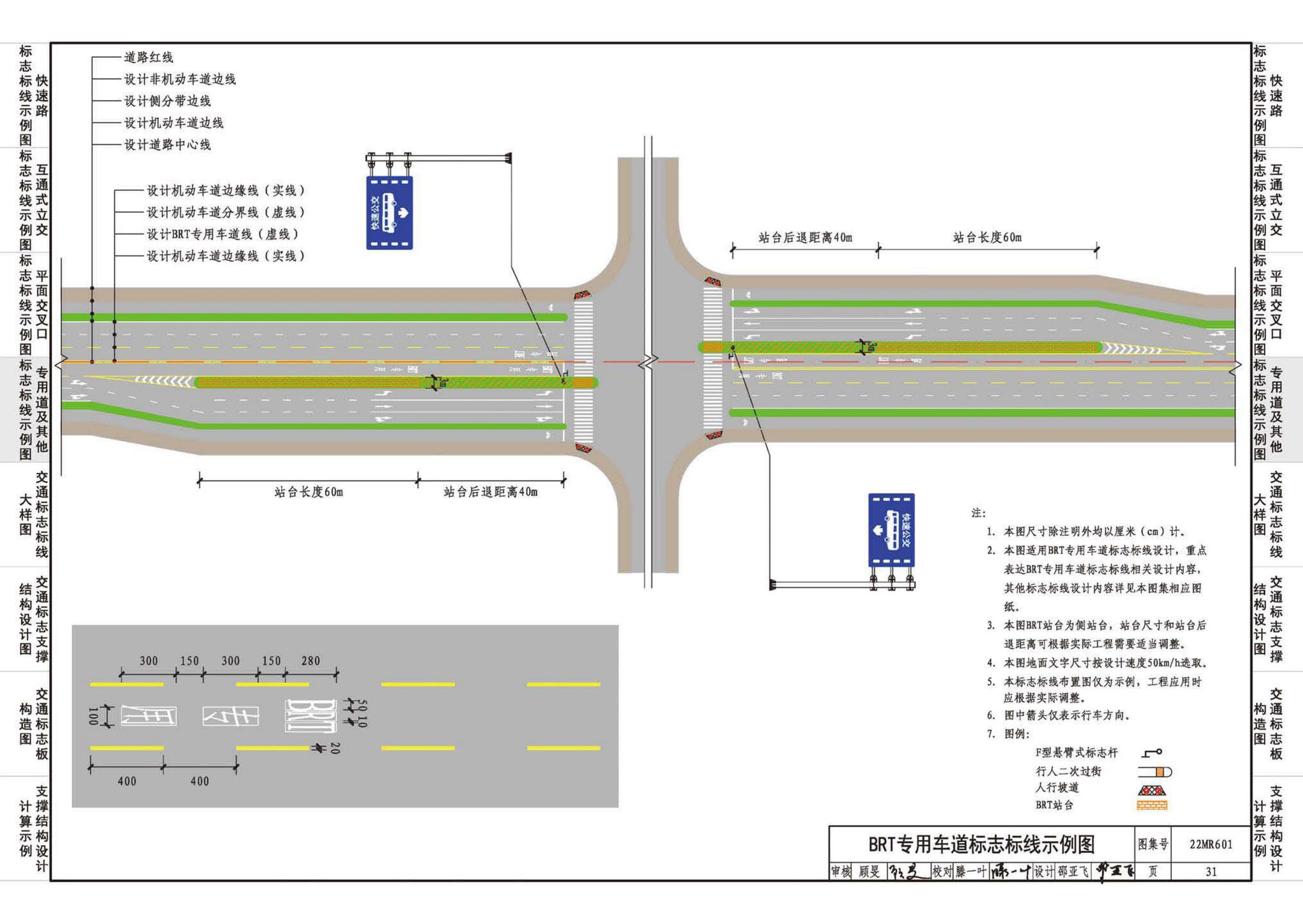 22MR601--城市道路——交通标志和标线