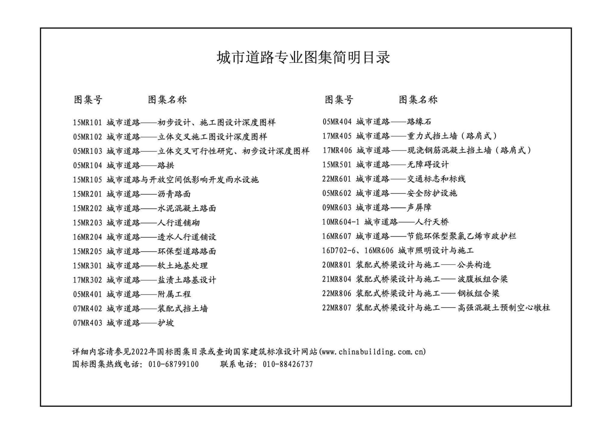 22MR601--城市道路——交通标志和标线