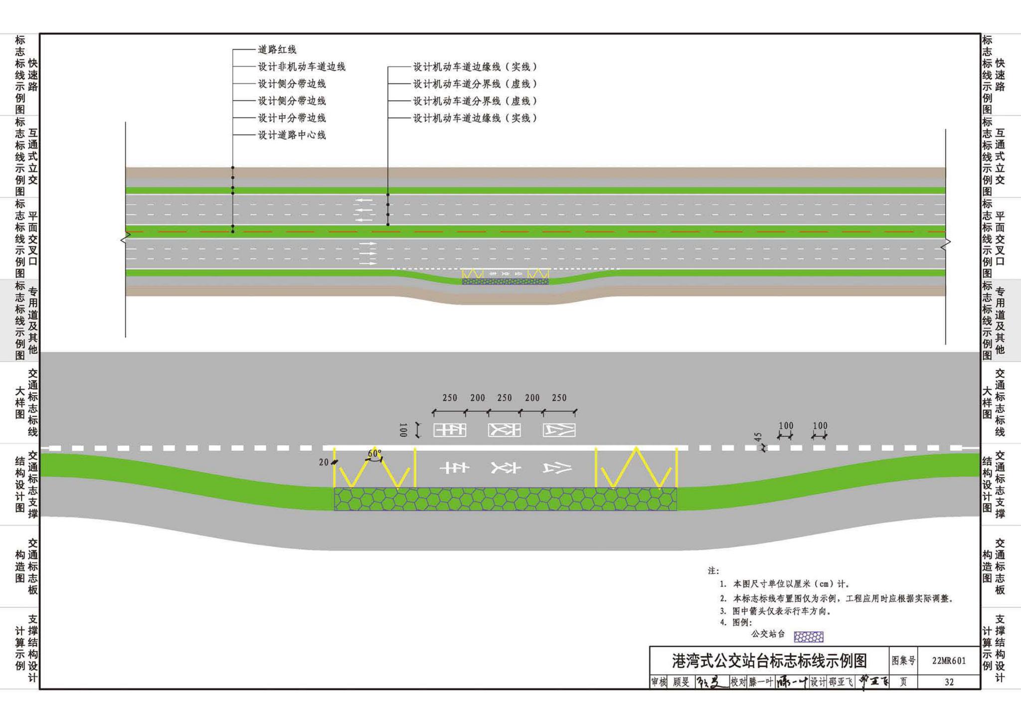 22MR601--城市道路——交通标志和标线