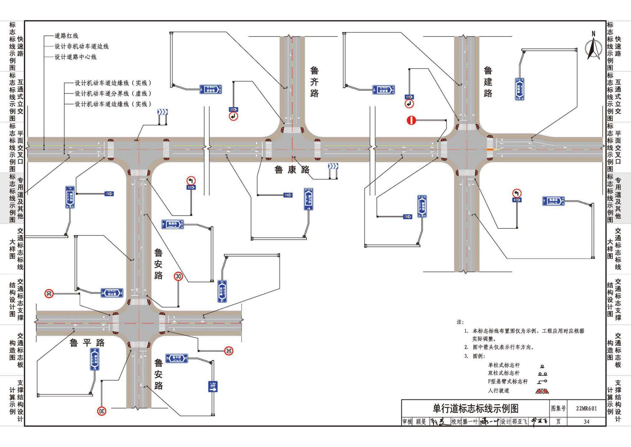 22MR601--城市道路——交通标志和标线