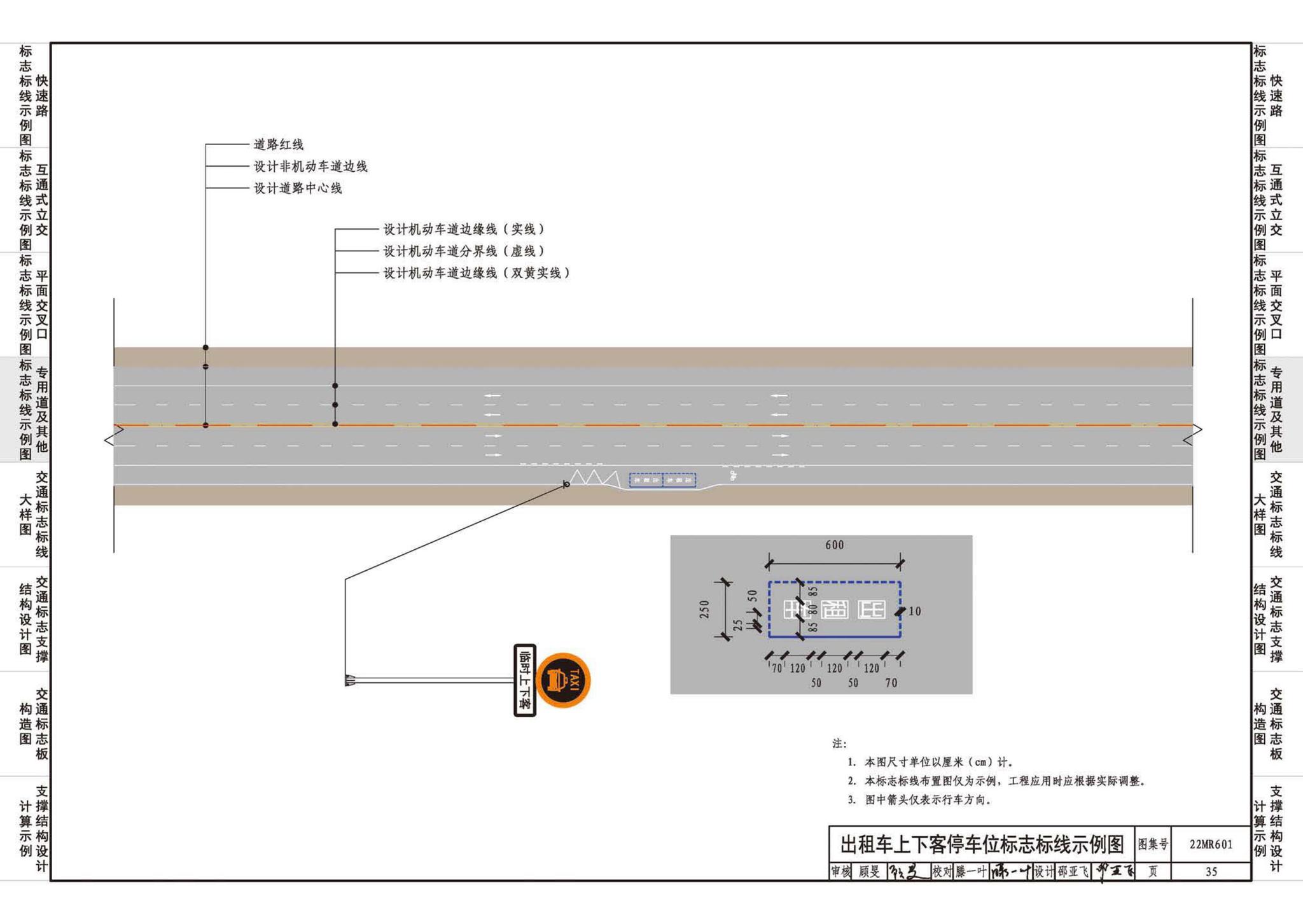 22MR601--城市道路——交通标志和标线