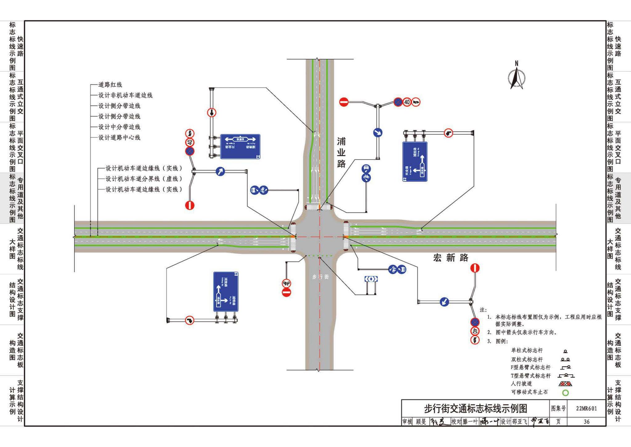 22MR601--城市道路——交通标志和标线