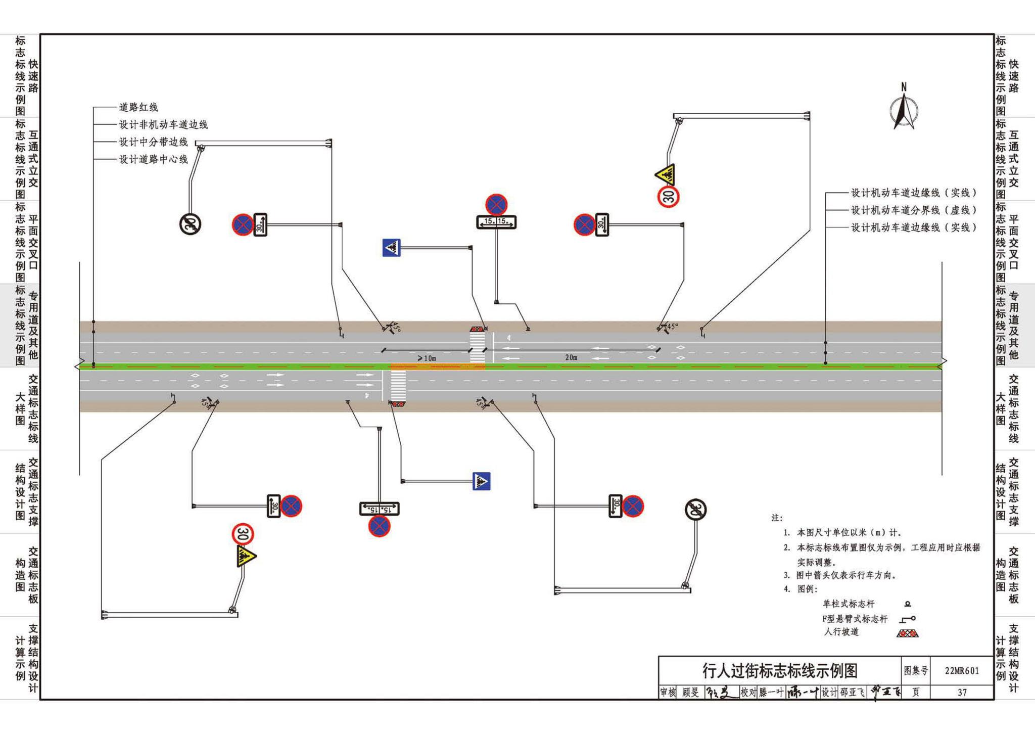 22MR601--城市道路——交通标志和标线