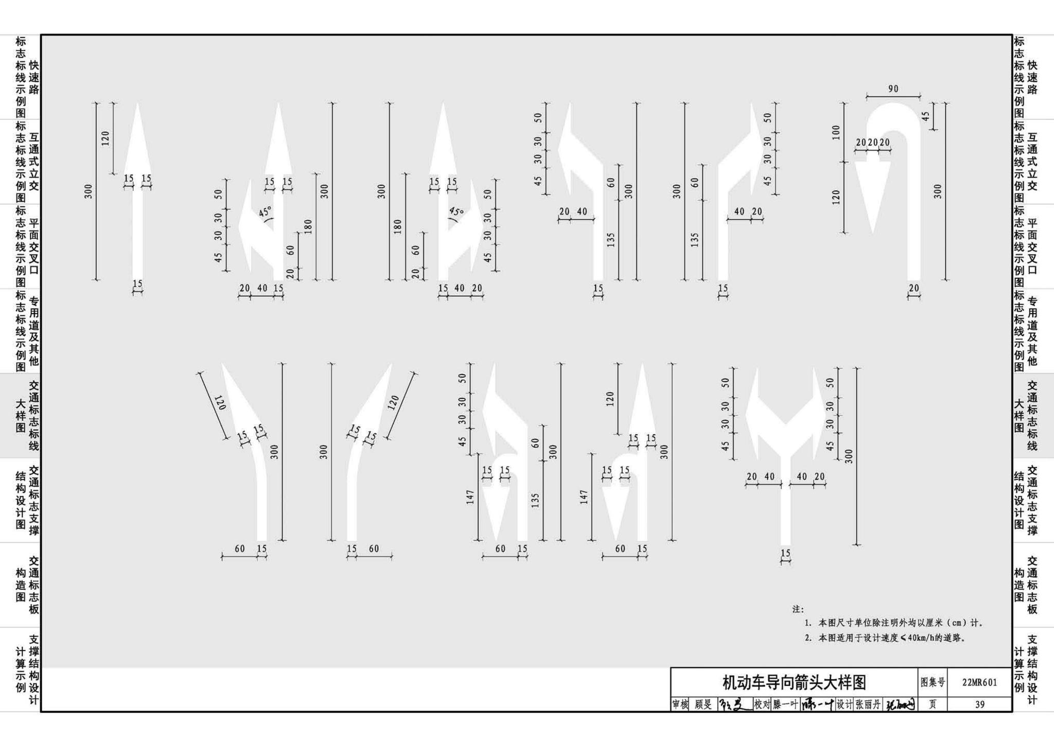 22MR601--城市道路——交通标志和标线