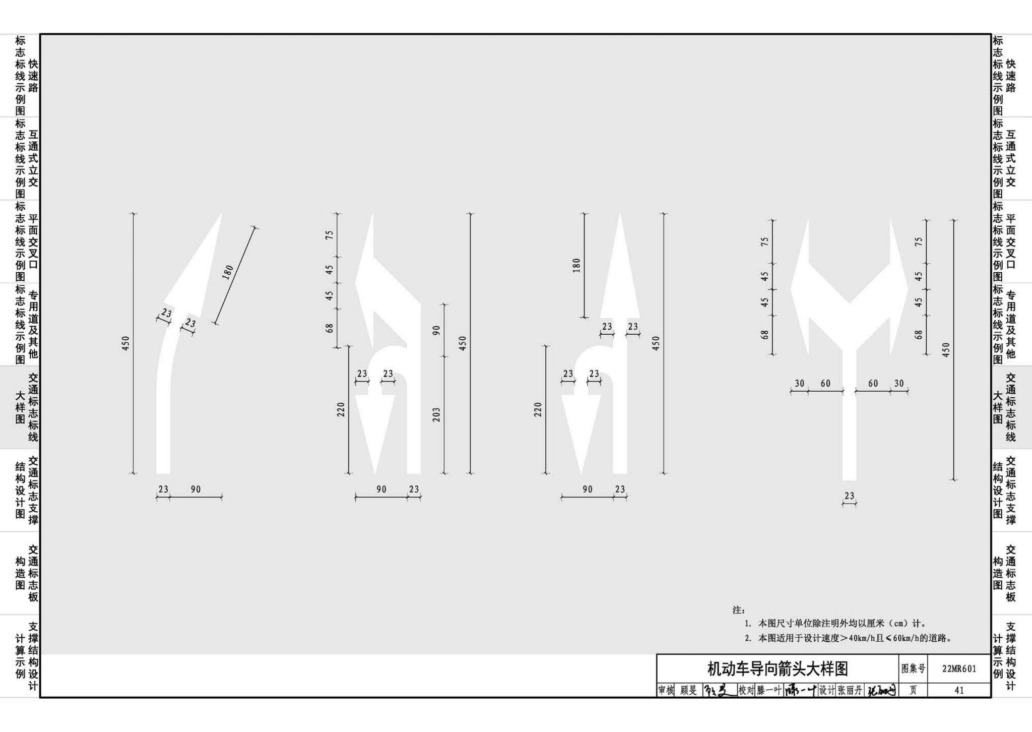 22MR601--城市道路——交通标志和标线