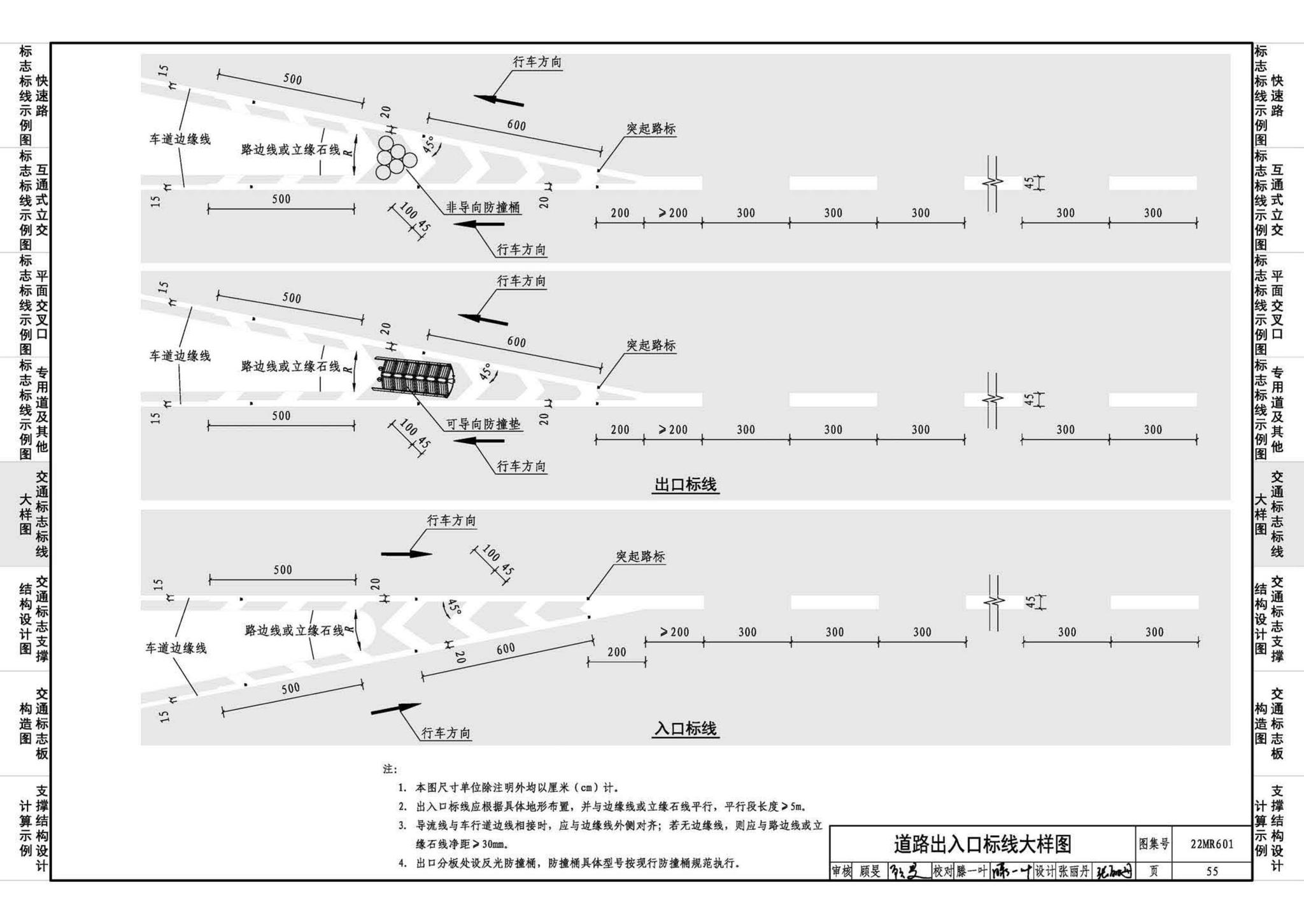 22MR601--城市道路——交通标志和标线