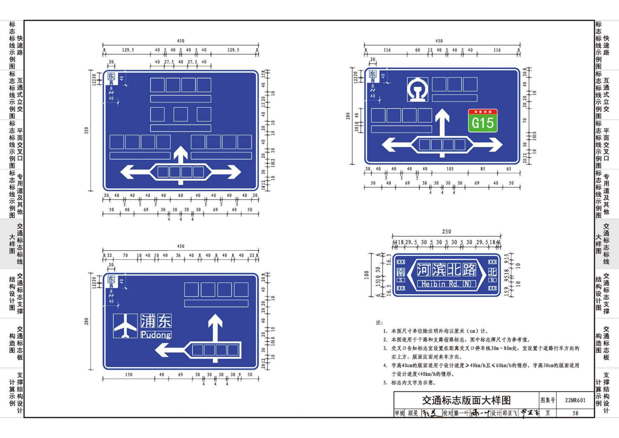 22MR601--城市道路——交通标志和标线