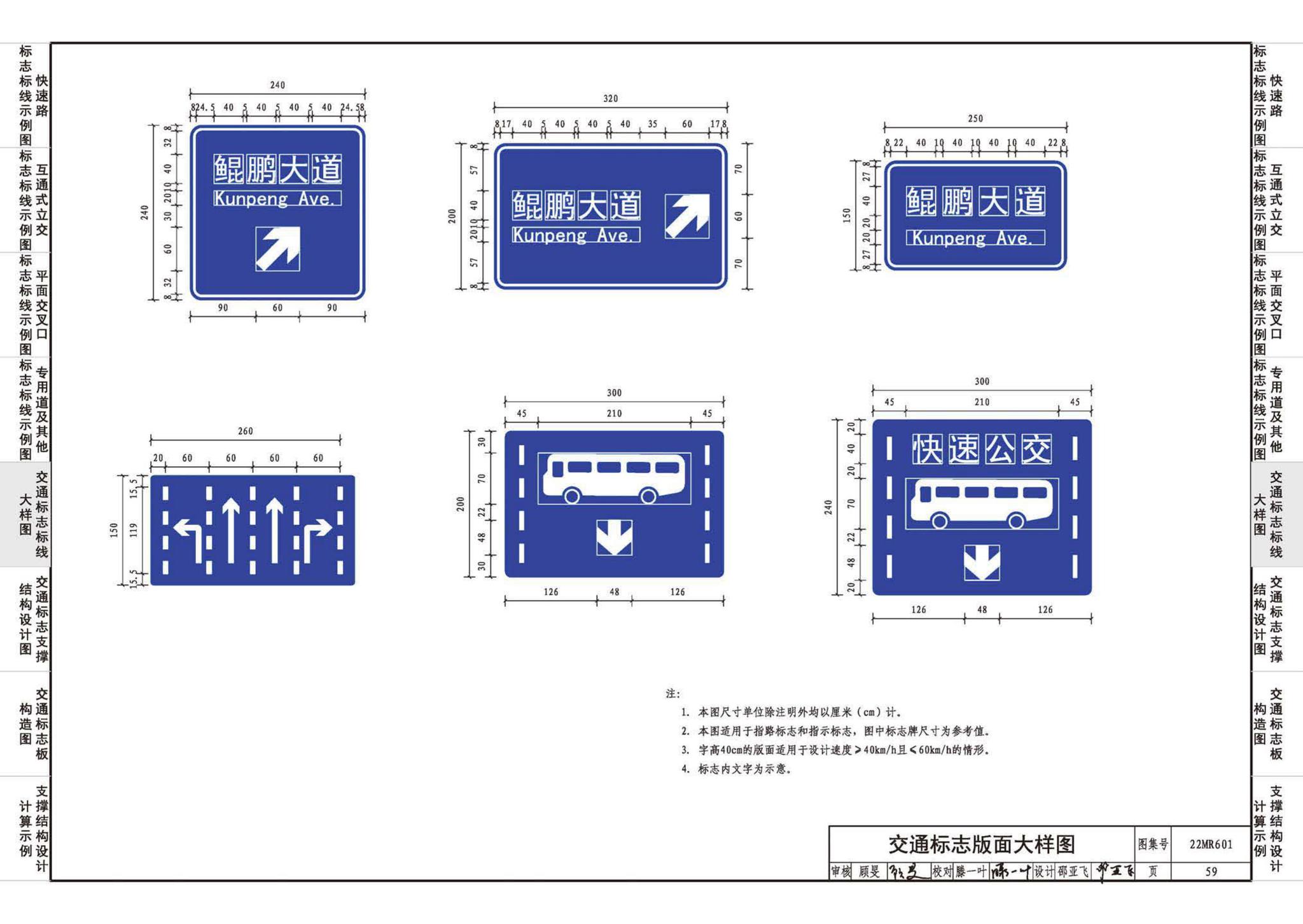 22MR601--城市道路——交通标志和标线