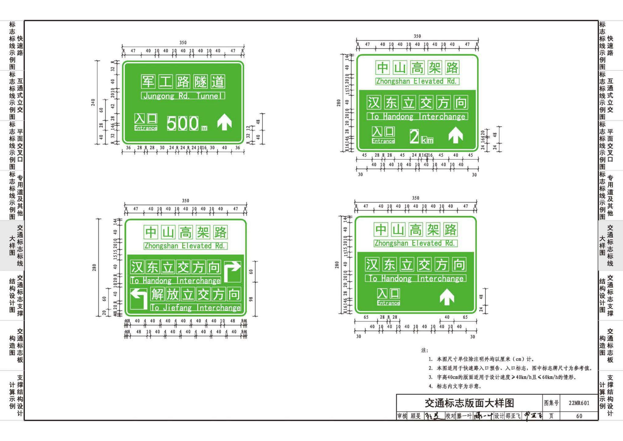 22MR601--城市道路——交通标志和标线