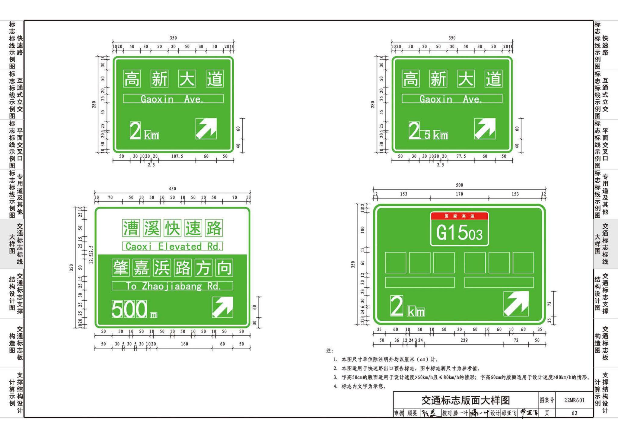 22MR601--城市道路——交通标志和标线