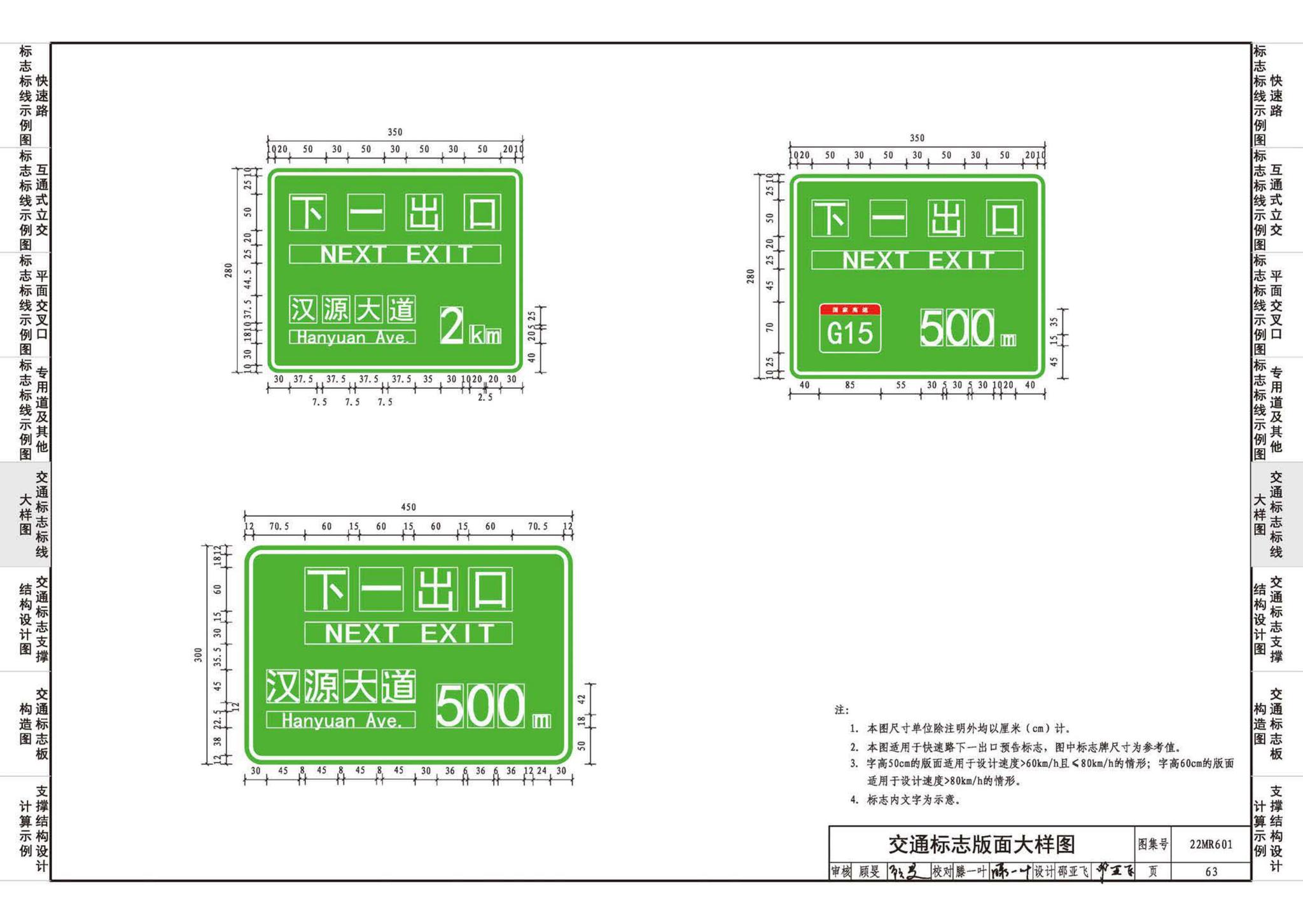 22MR601--城市道路——交通标志和标线