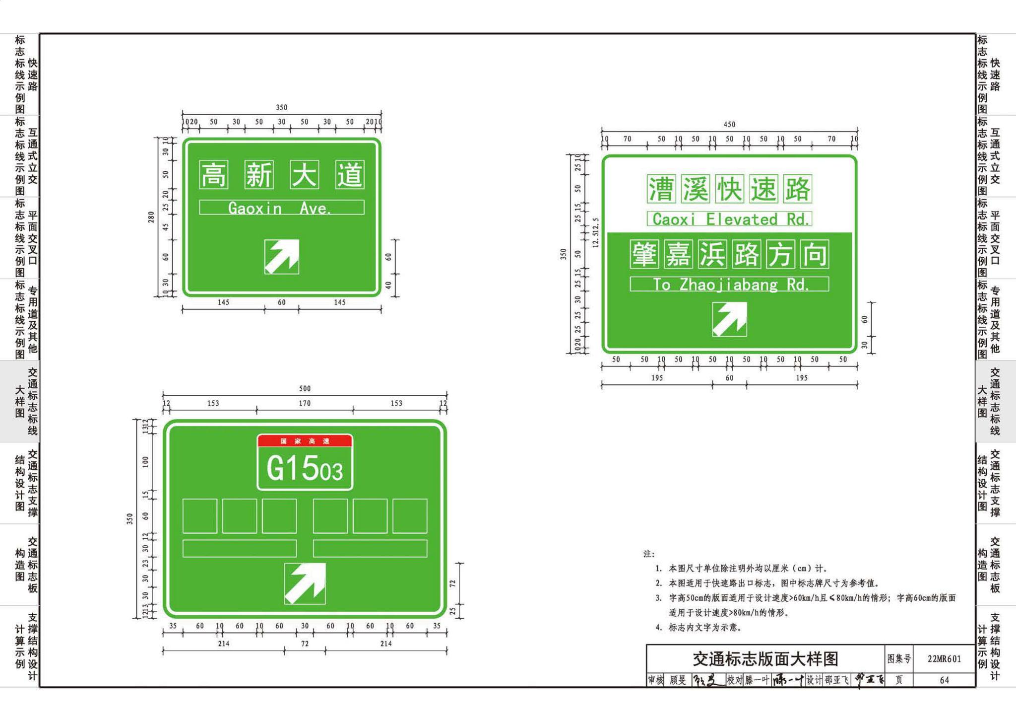 22MR601--城市道路——交通标志和标线