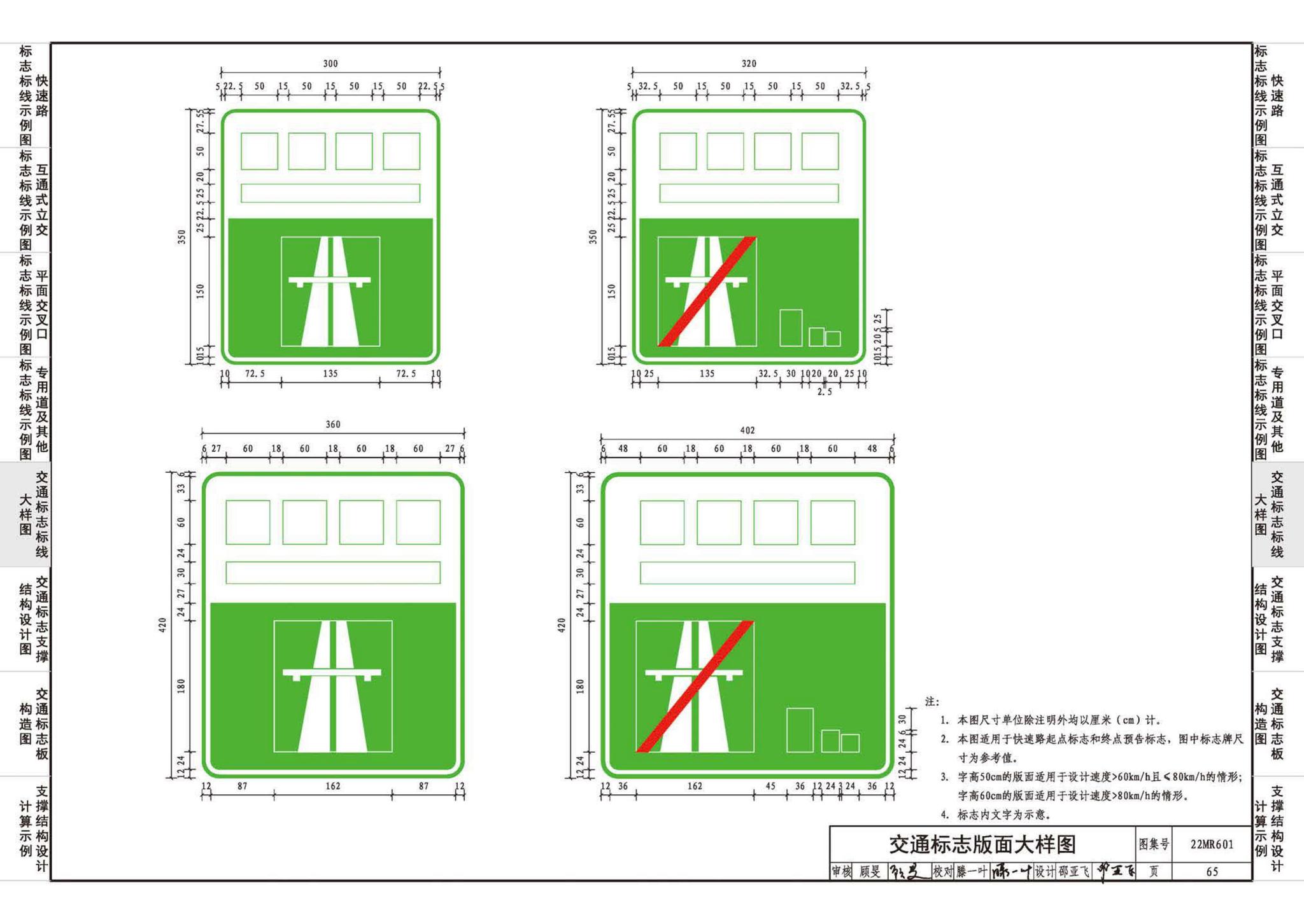 22MR601--城市道路——交通标志和标线