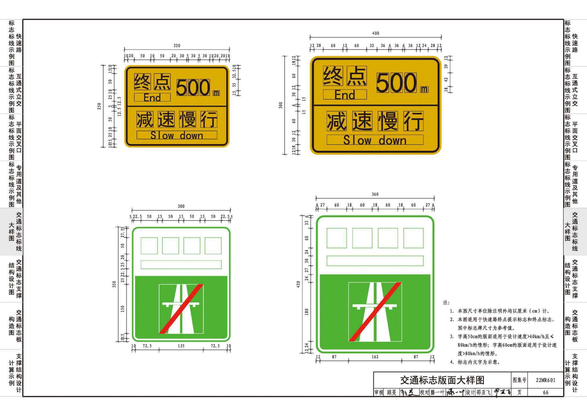 22MR601--城市道路——交通标志和标线