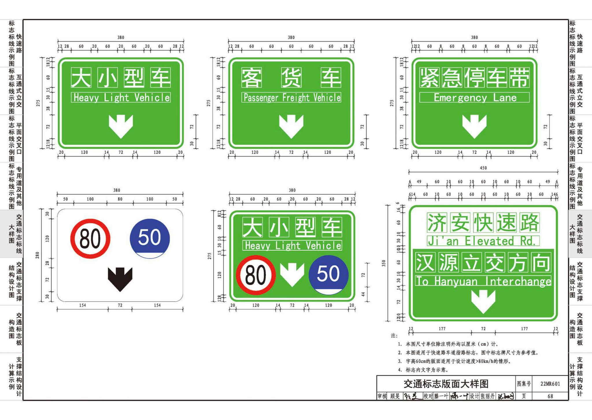 22MR601--城市道路——交通标志和标线