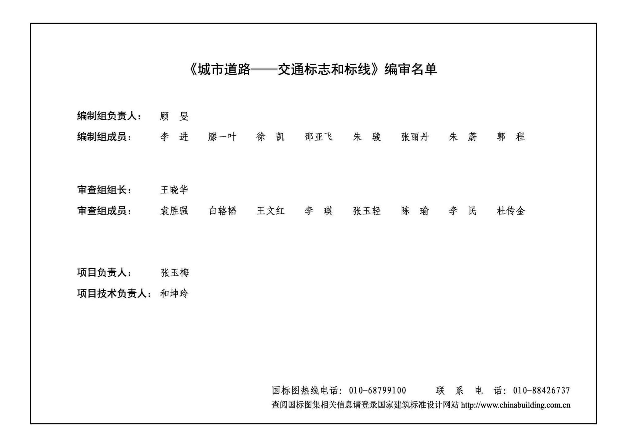 22MR601--城市道路——交通标志和标线