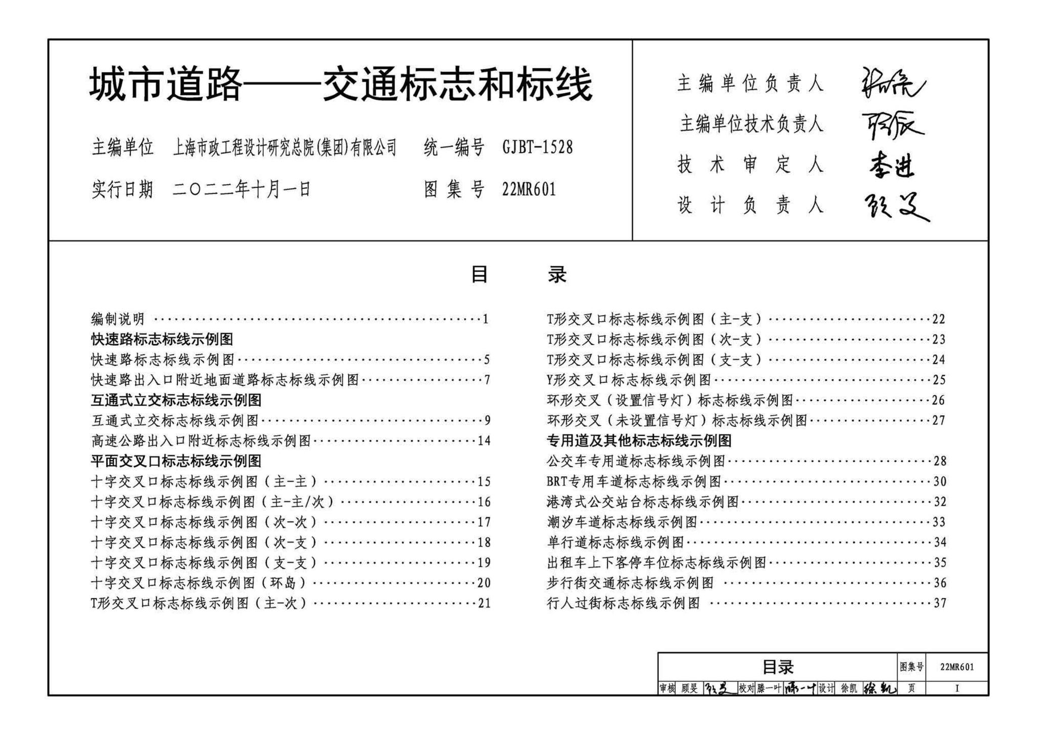 22MR601--城市道路——交通标志和标线