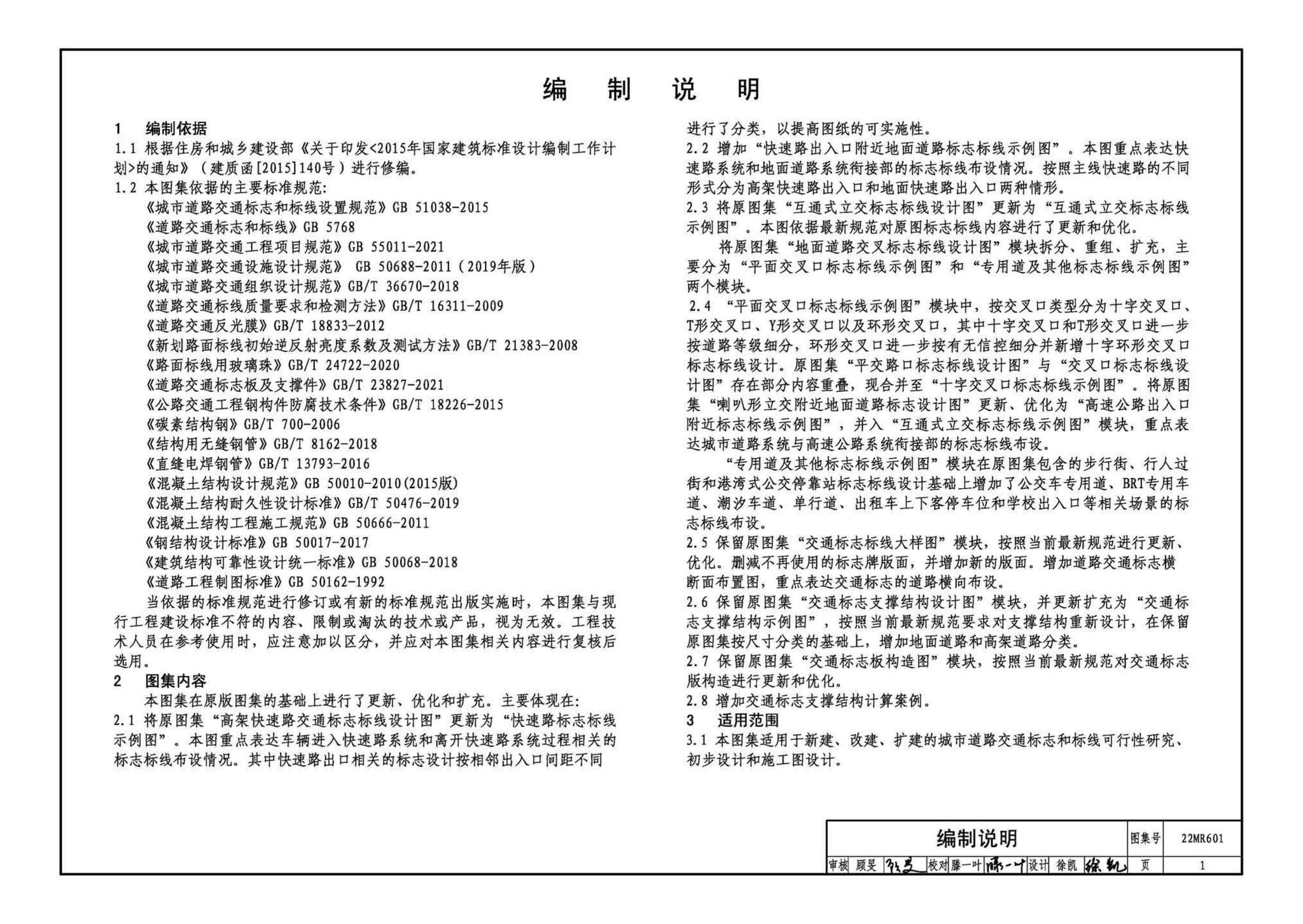 22MR601--城市道路——交通标志和标线