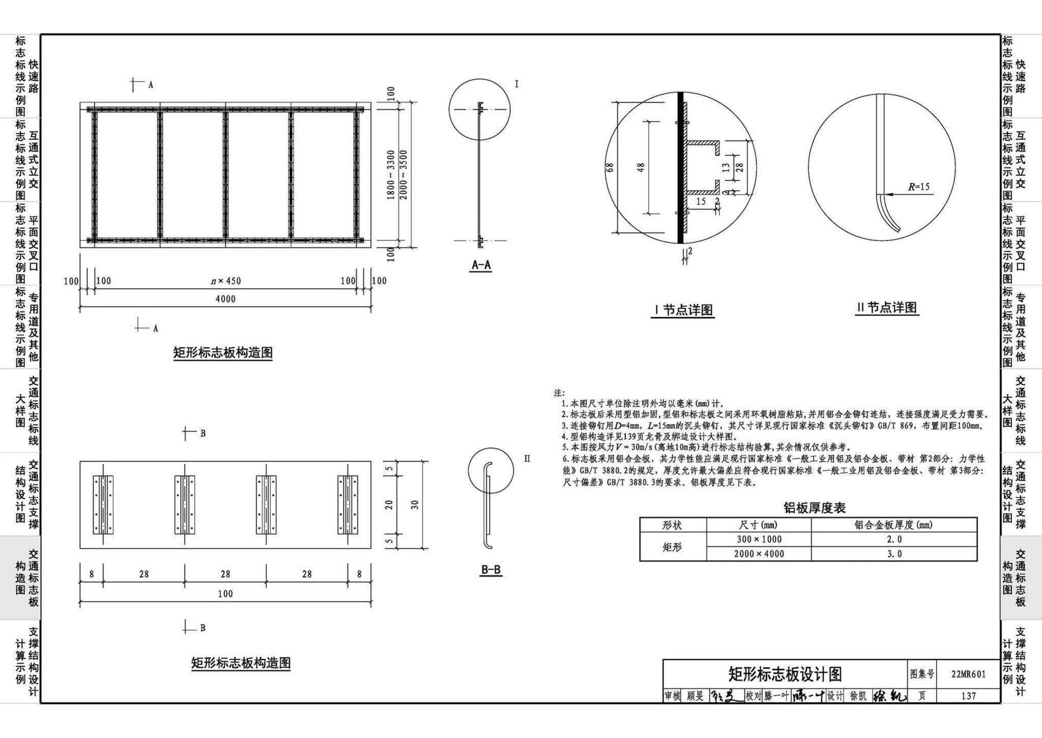 22MR601--城市道路——交通标志和标线