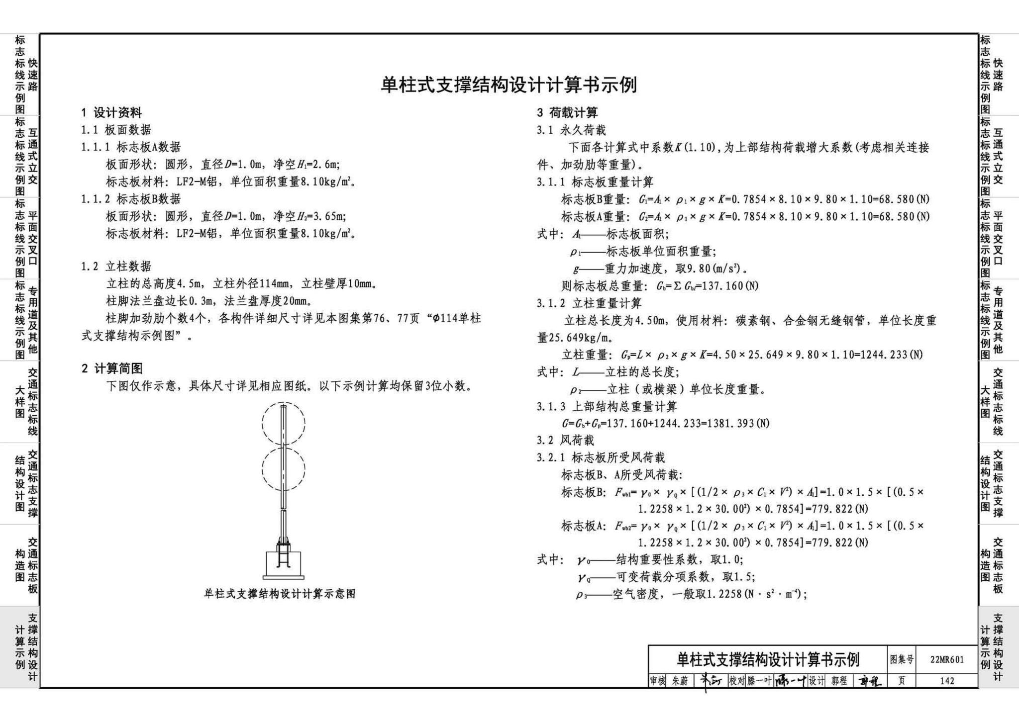 22MR601--城市道路——交通标志和标线