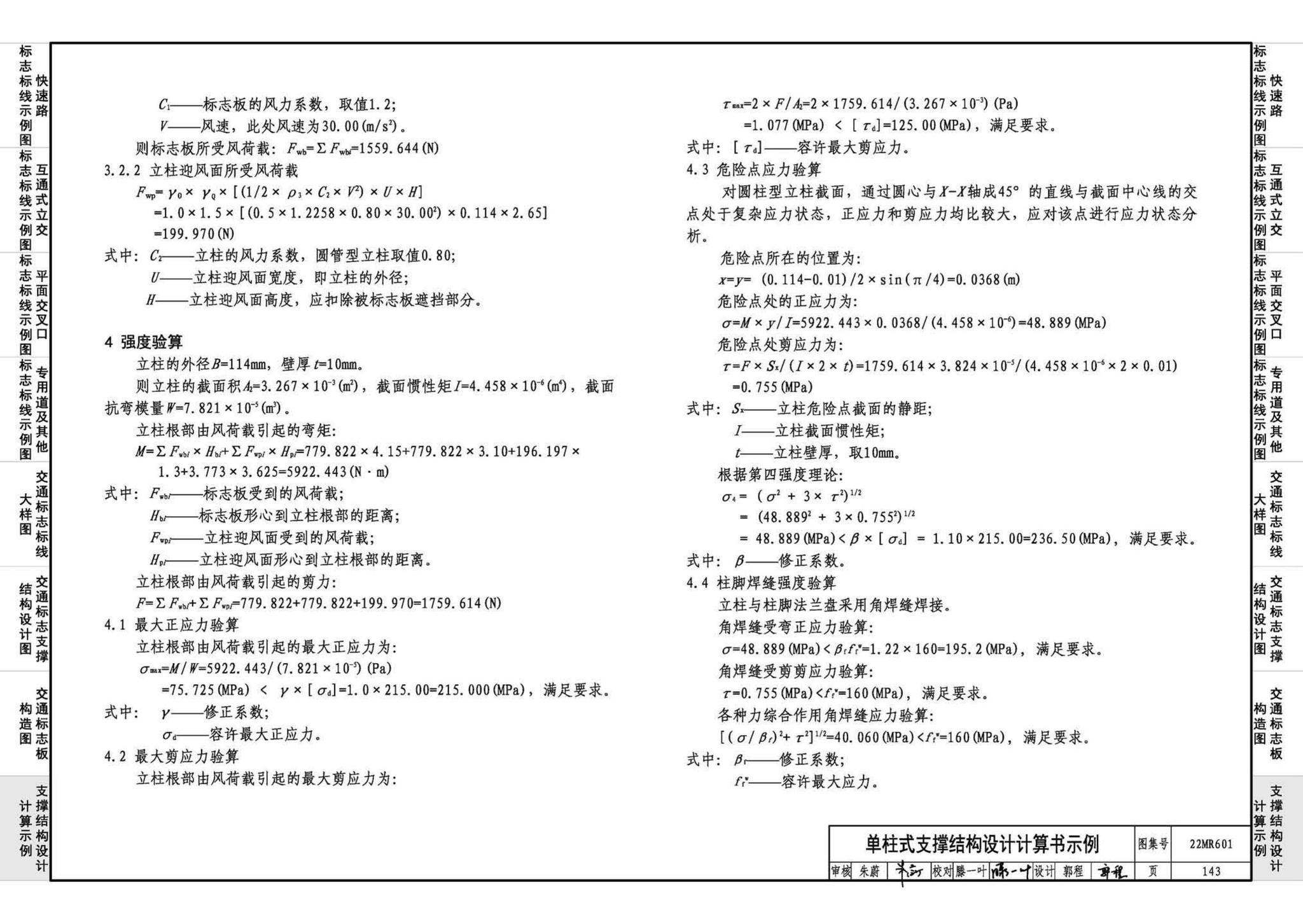 22MR601--城市道路——交通标志和标线