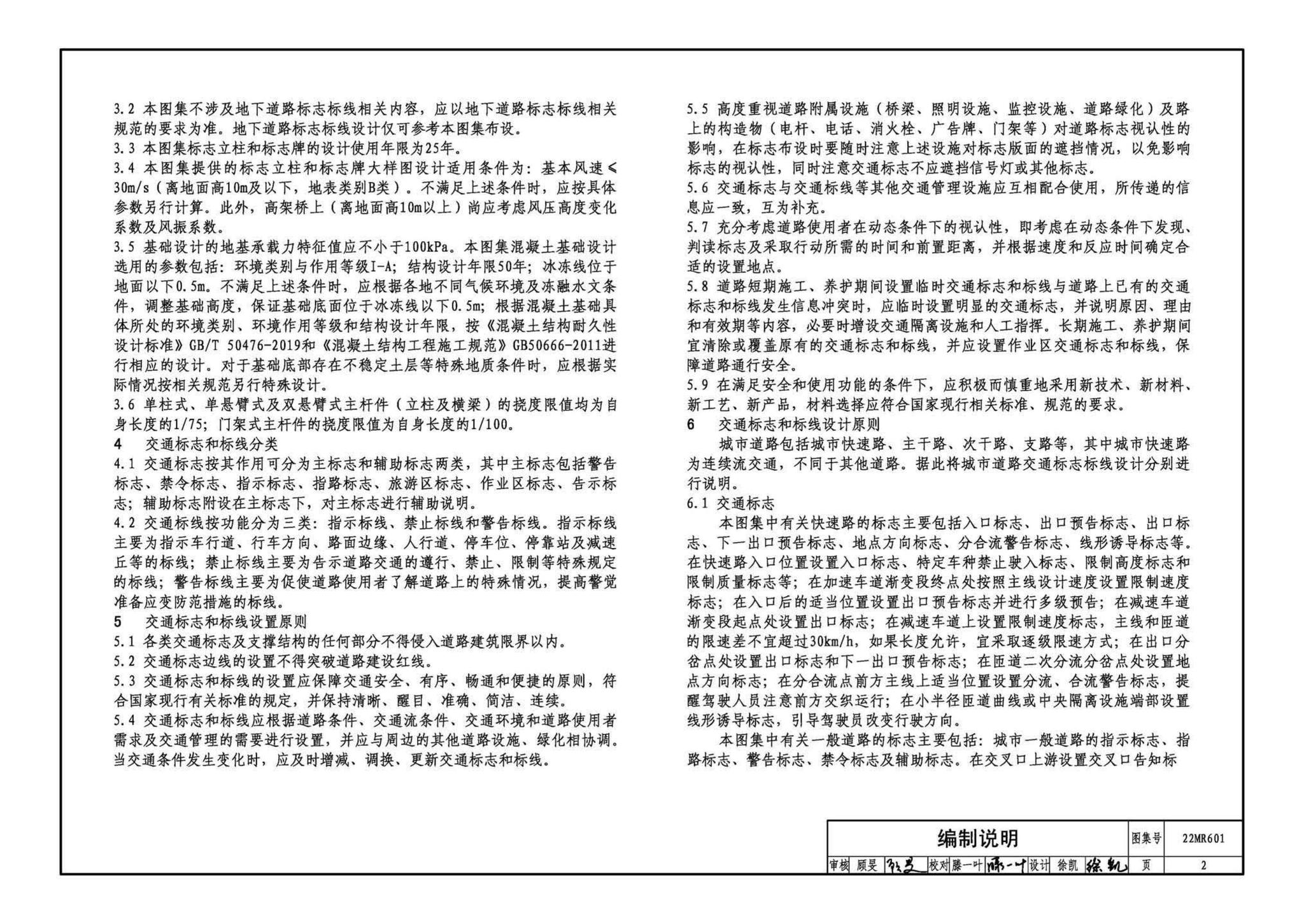 22MR601--城市道路——交通标志和标线