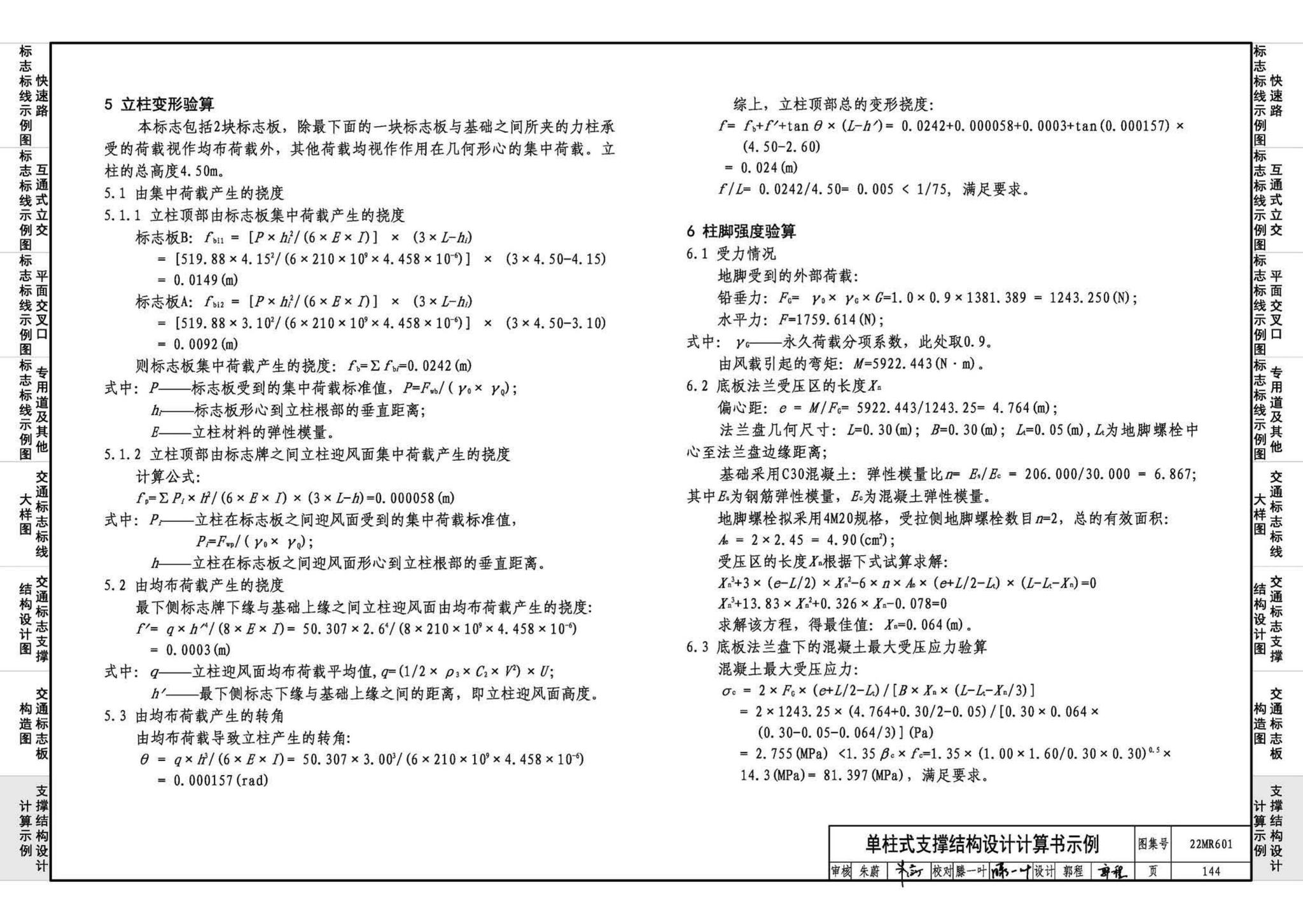 22MR601--城市道路——交通标志和标线