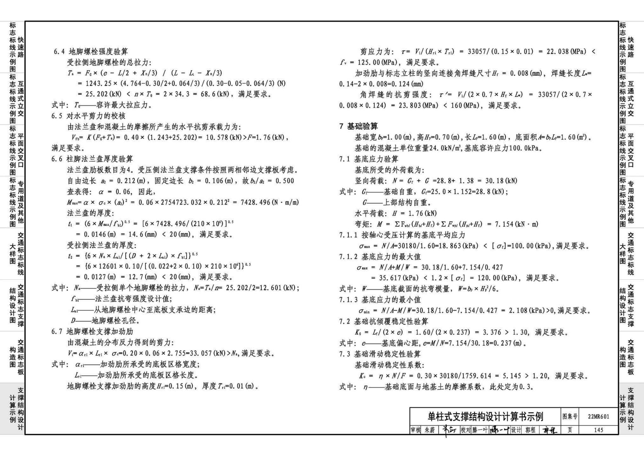 22MR601--城市道路——交通标志和标线