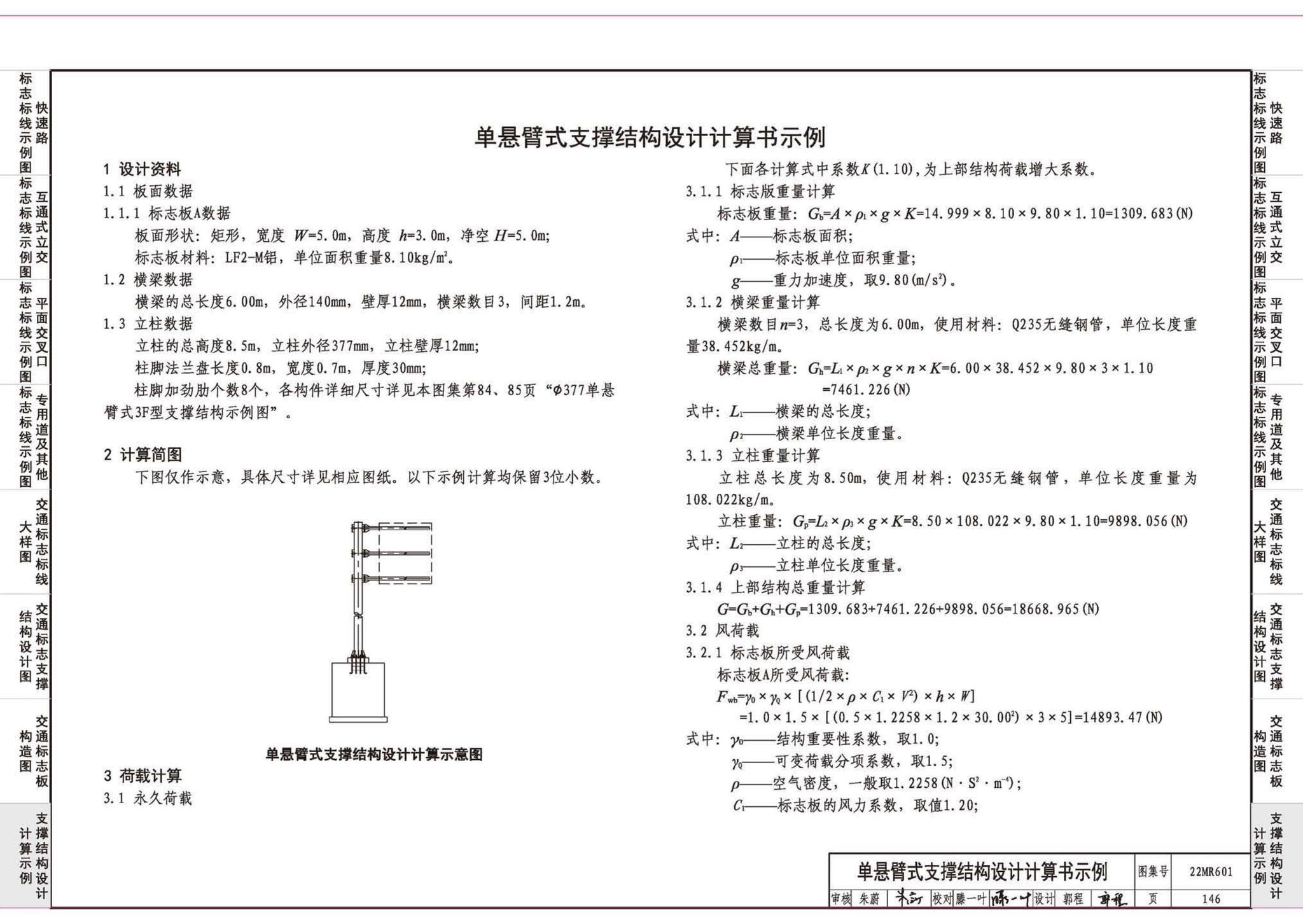 22MR601--城市道路——交通标志和标线